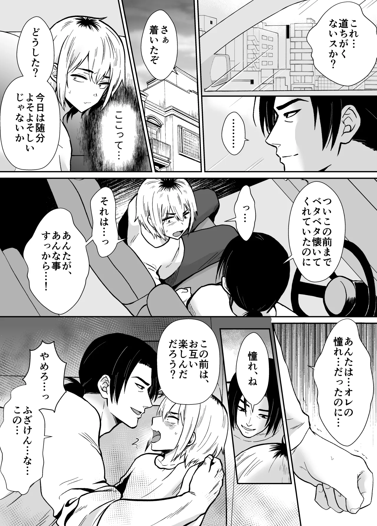彼女の親父に抱かれています - page23