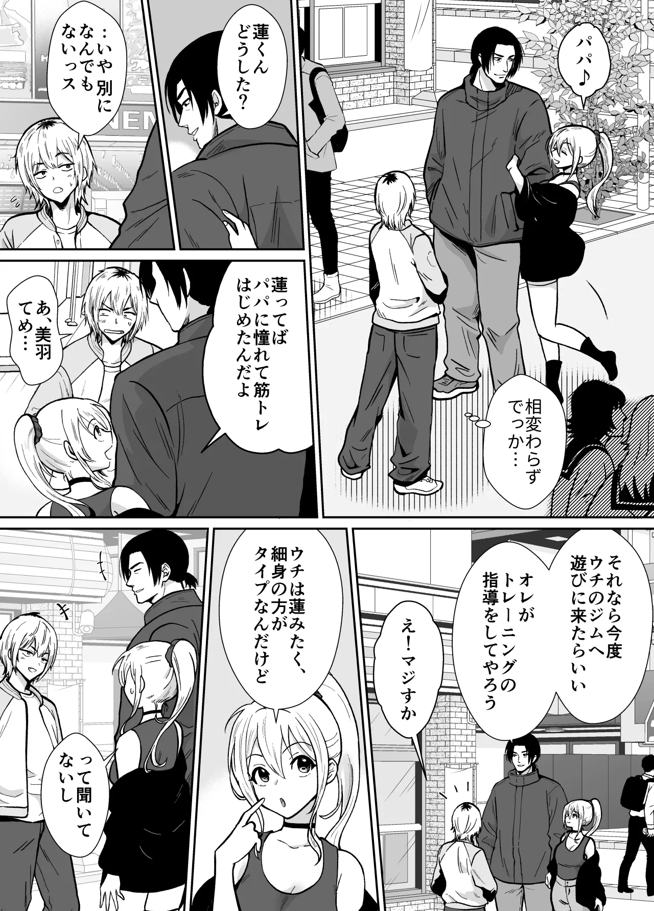 彼女の親父に抱かれています - page3