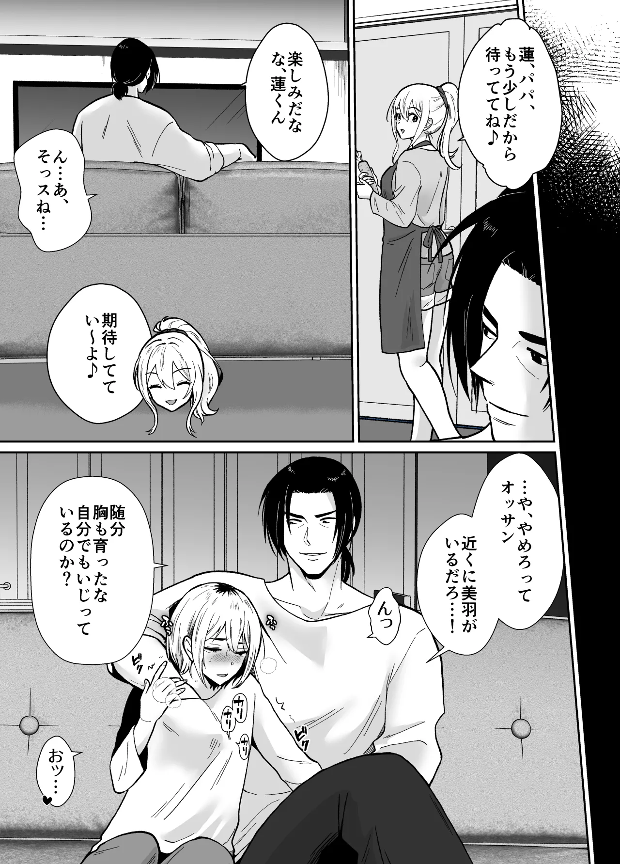 彼女の親父に抱かれています - page35