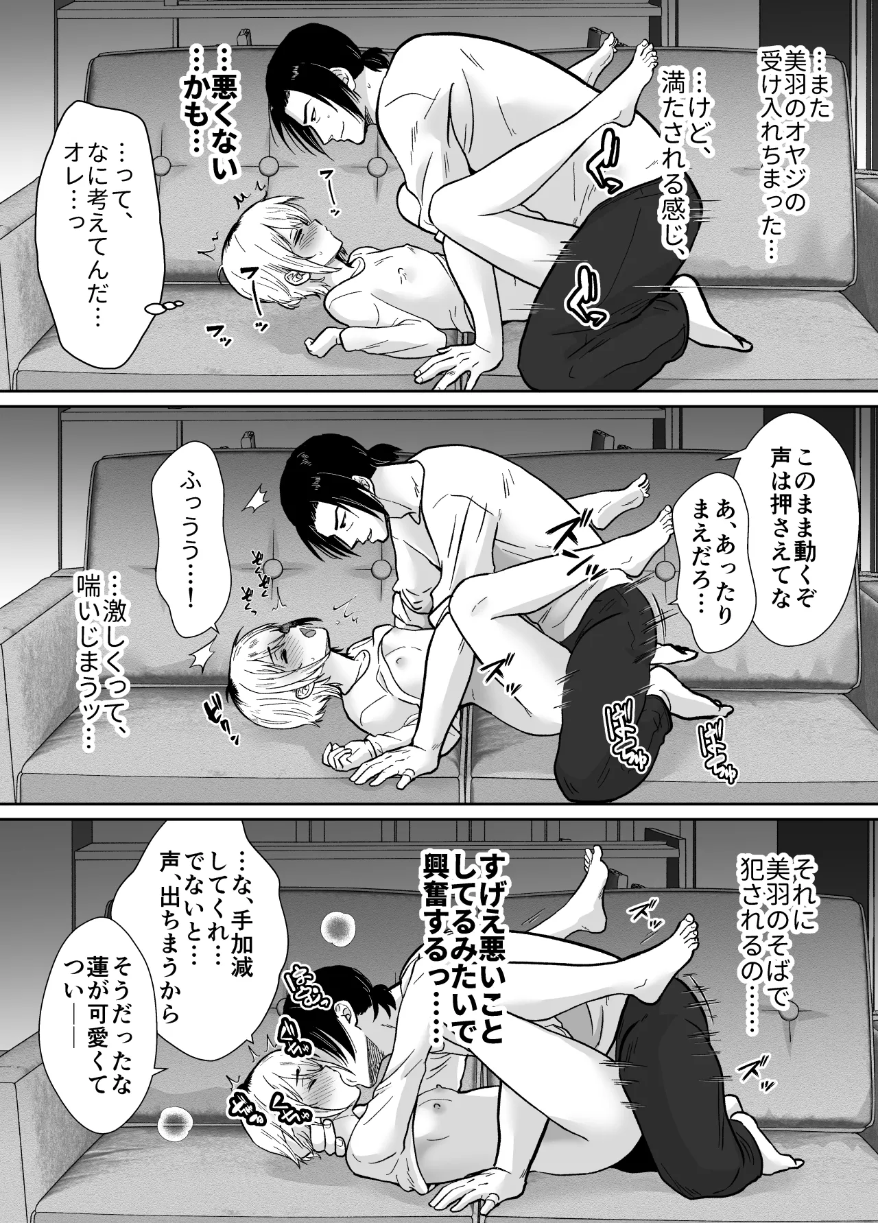 彼女の親父に抱かれています - page37