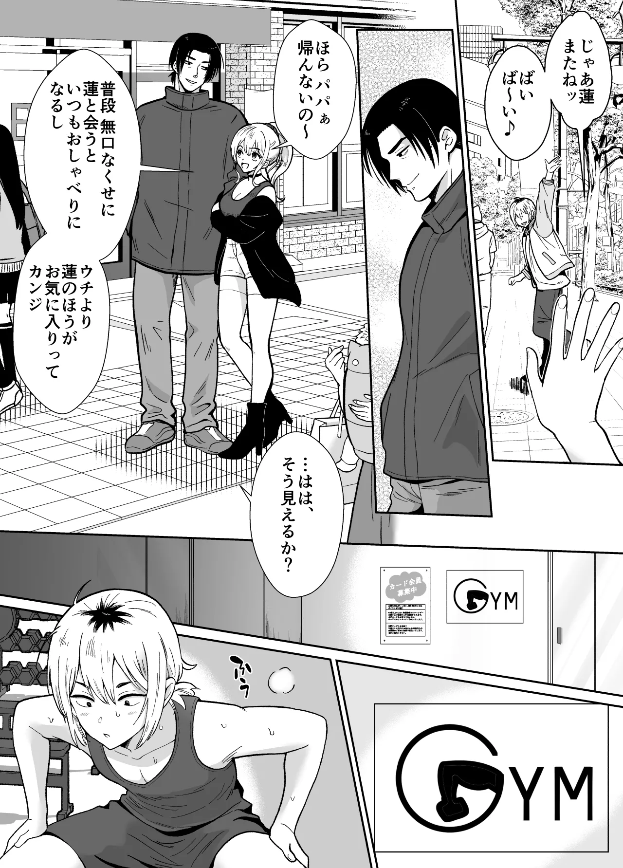 彼女の親父に抱かれています - page4