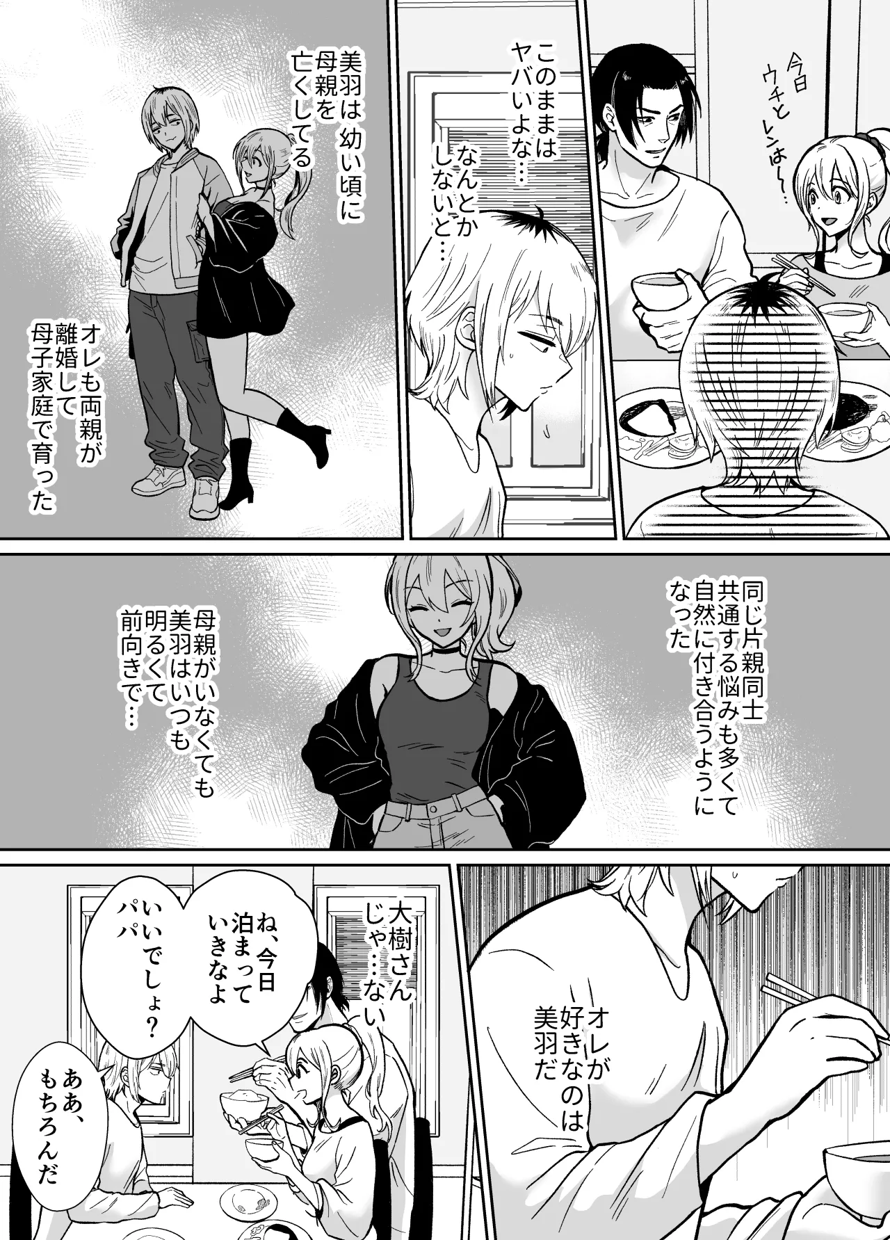 彼女の親父に抱かれています - page40