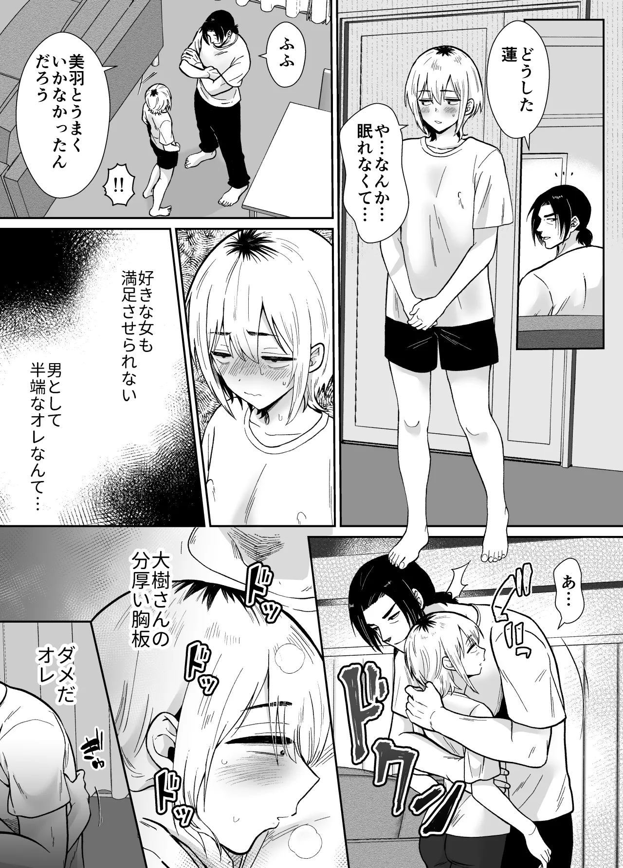 彼女の親父に抱かれています - page45
