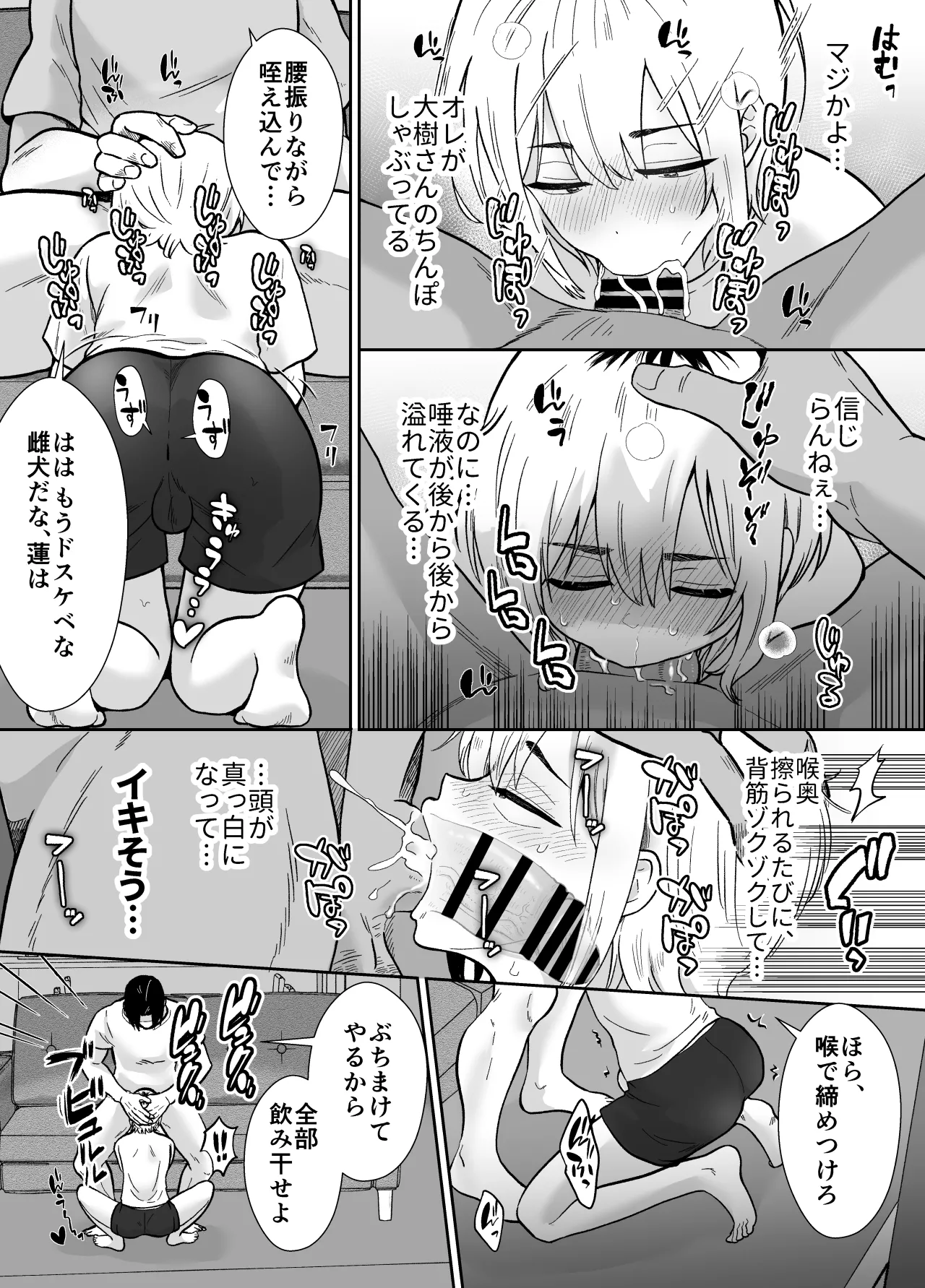彼女の親父に抱かれています - page47