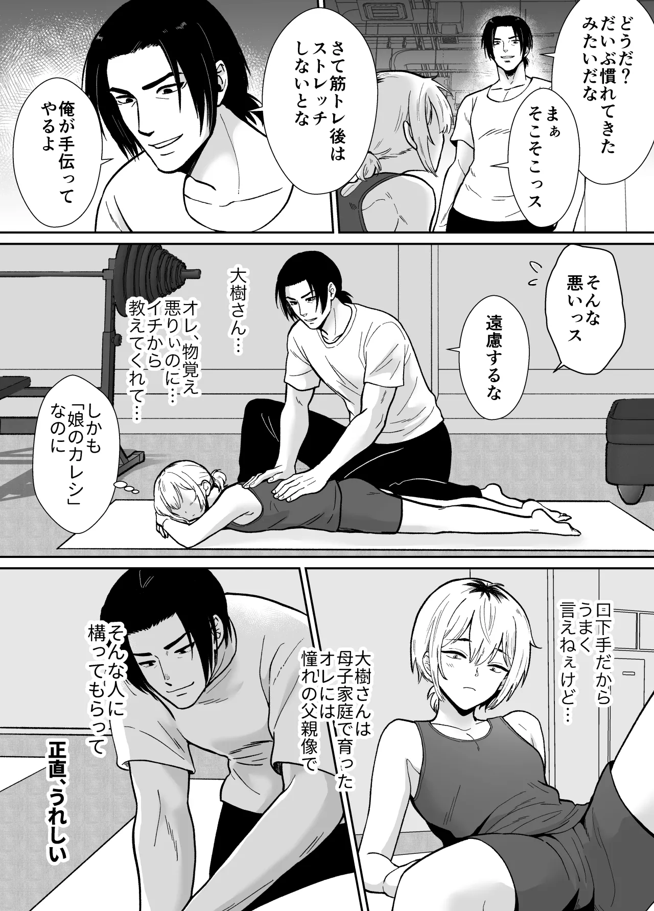 彼女の親父に抱かれています - page5