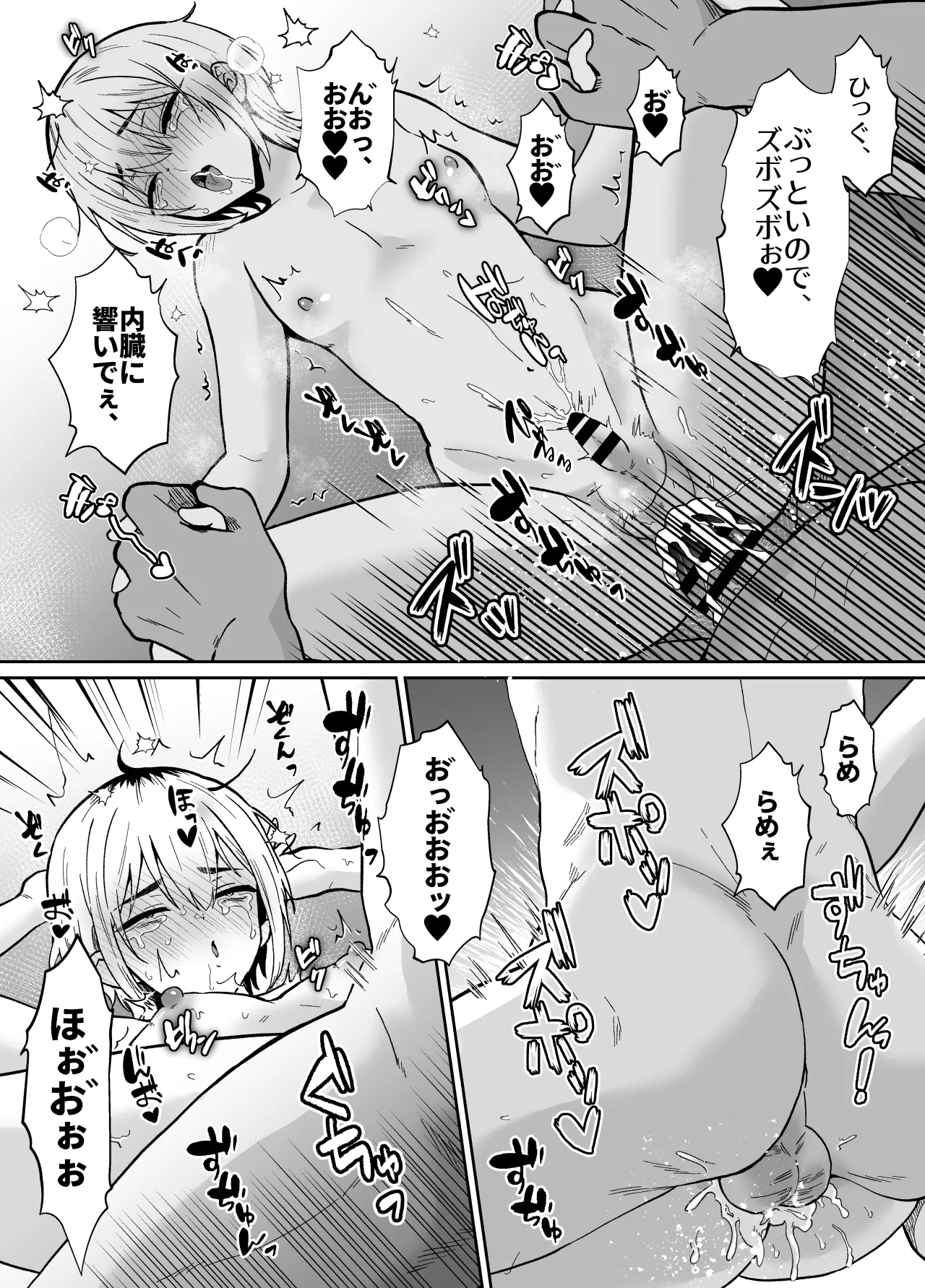 彼女の親父に抱かれています - page52