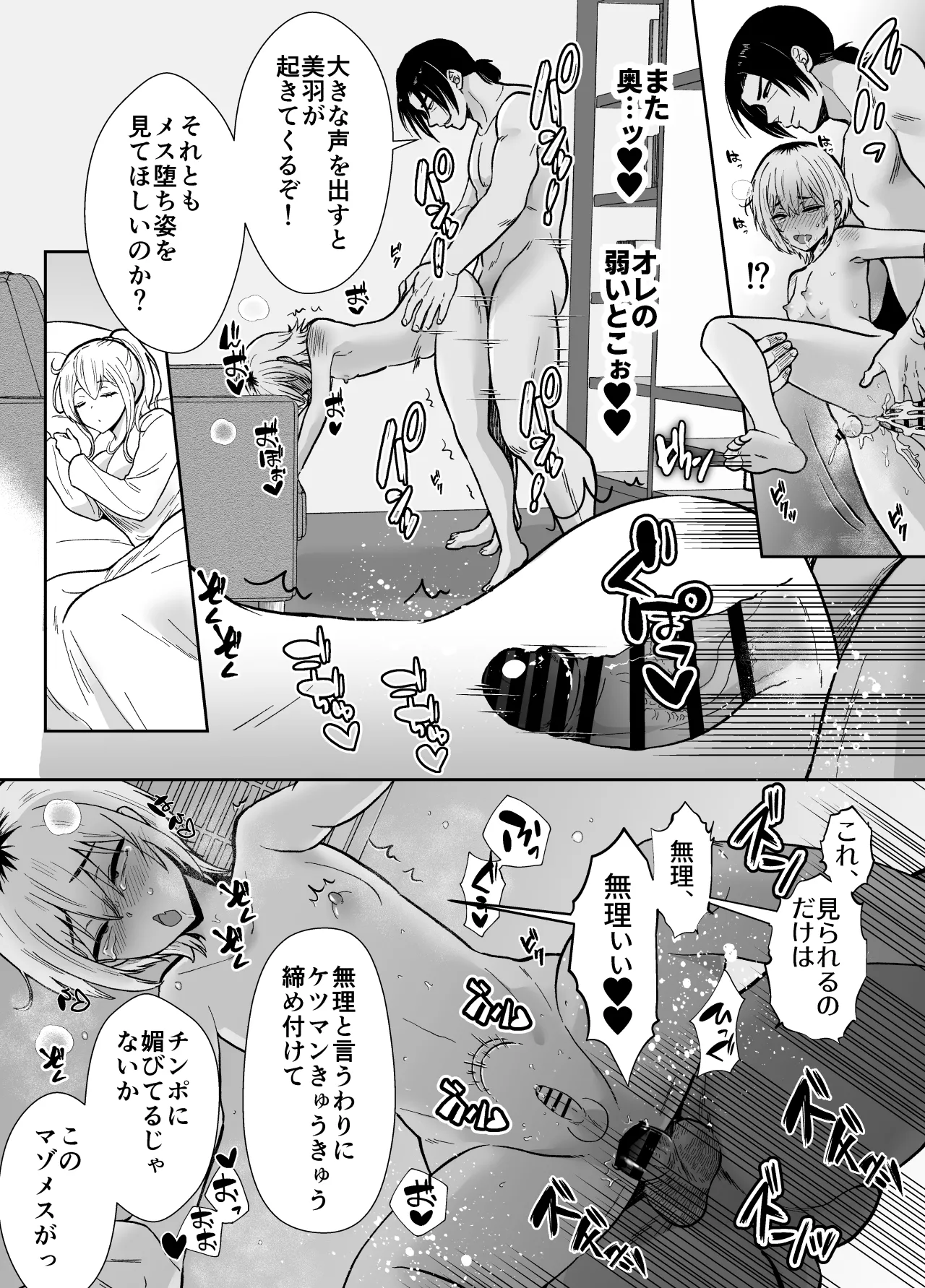 彼女の親父に抱かれています - page53