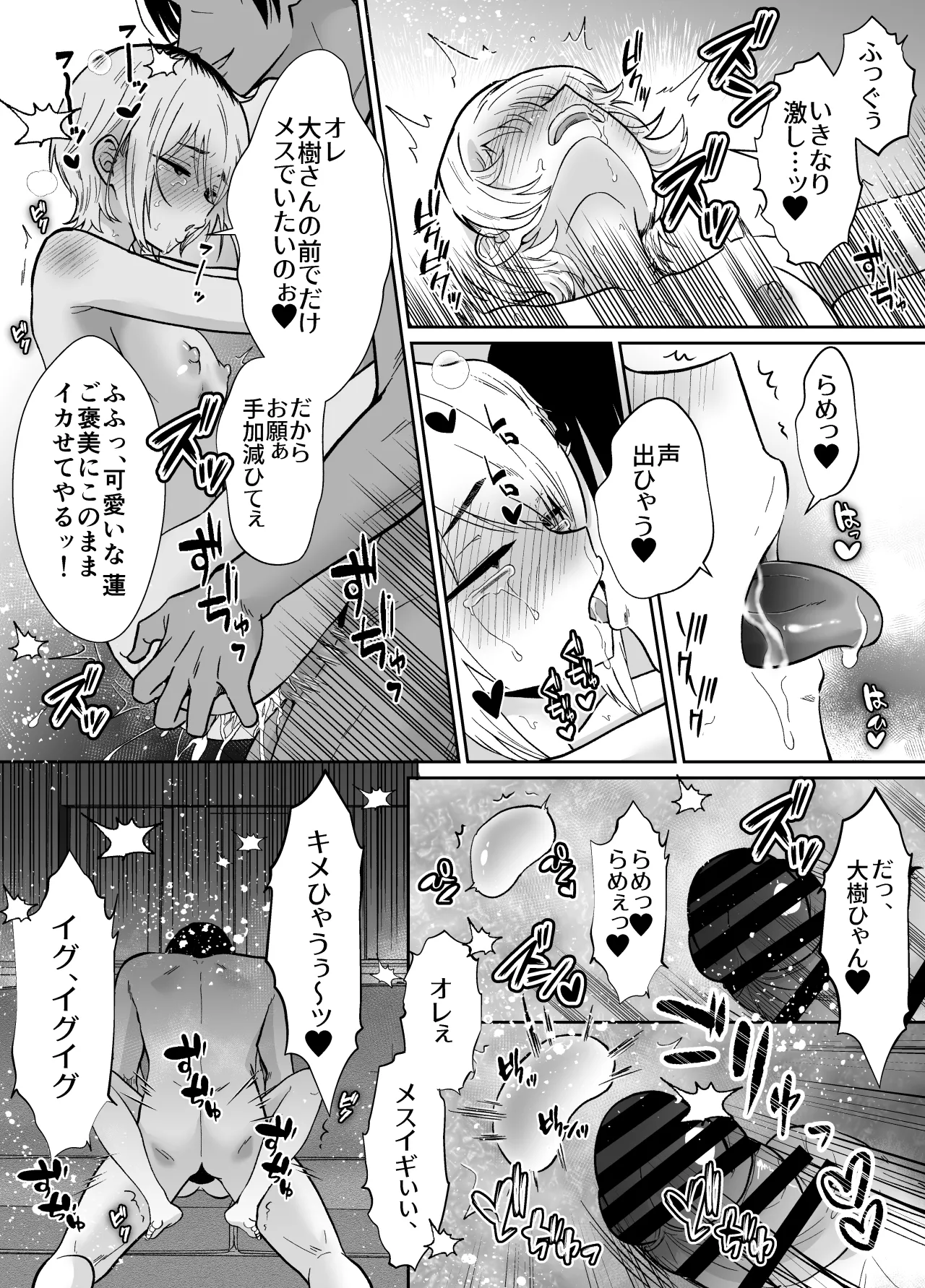 彼女の親父に抱かれています - page54
