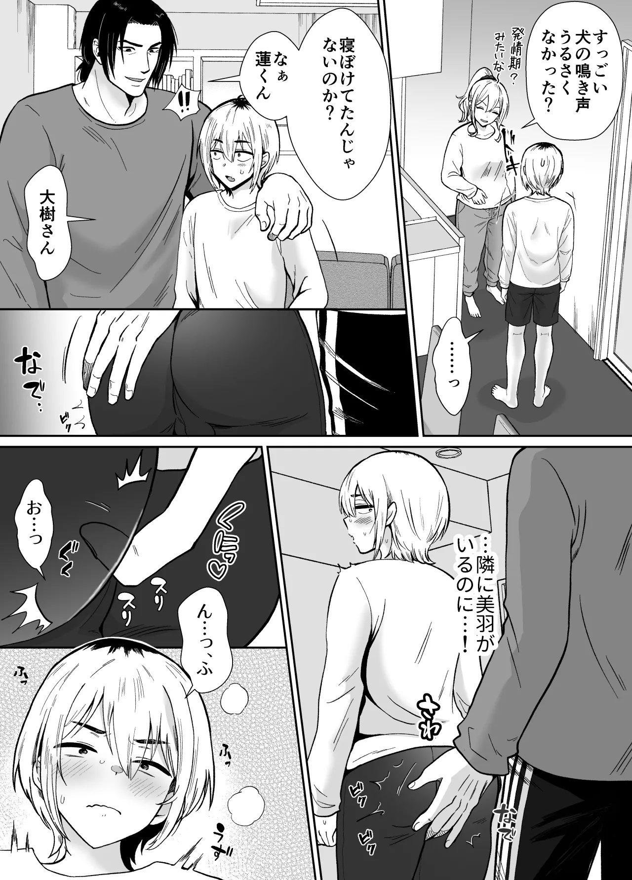 彼女の親父に抱かれています - page57