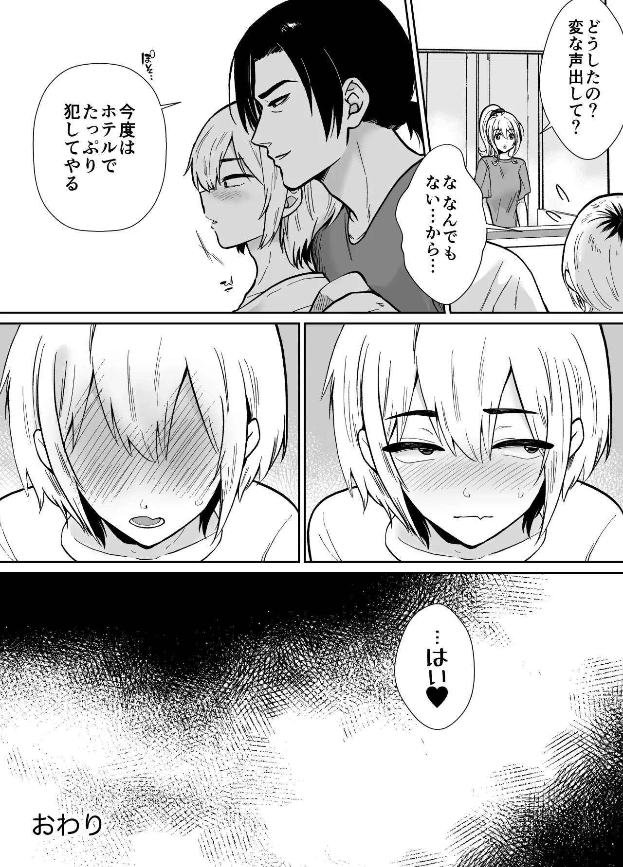 彼女の親父に抱かれています - page58