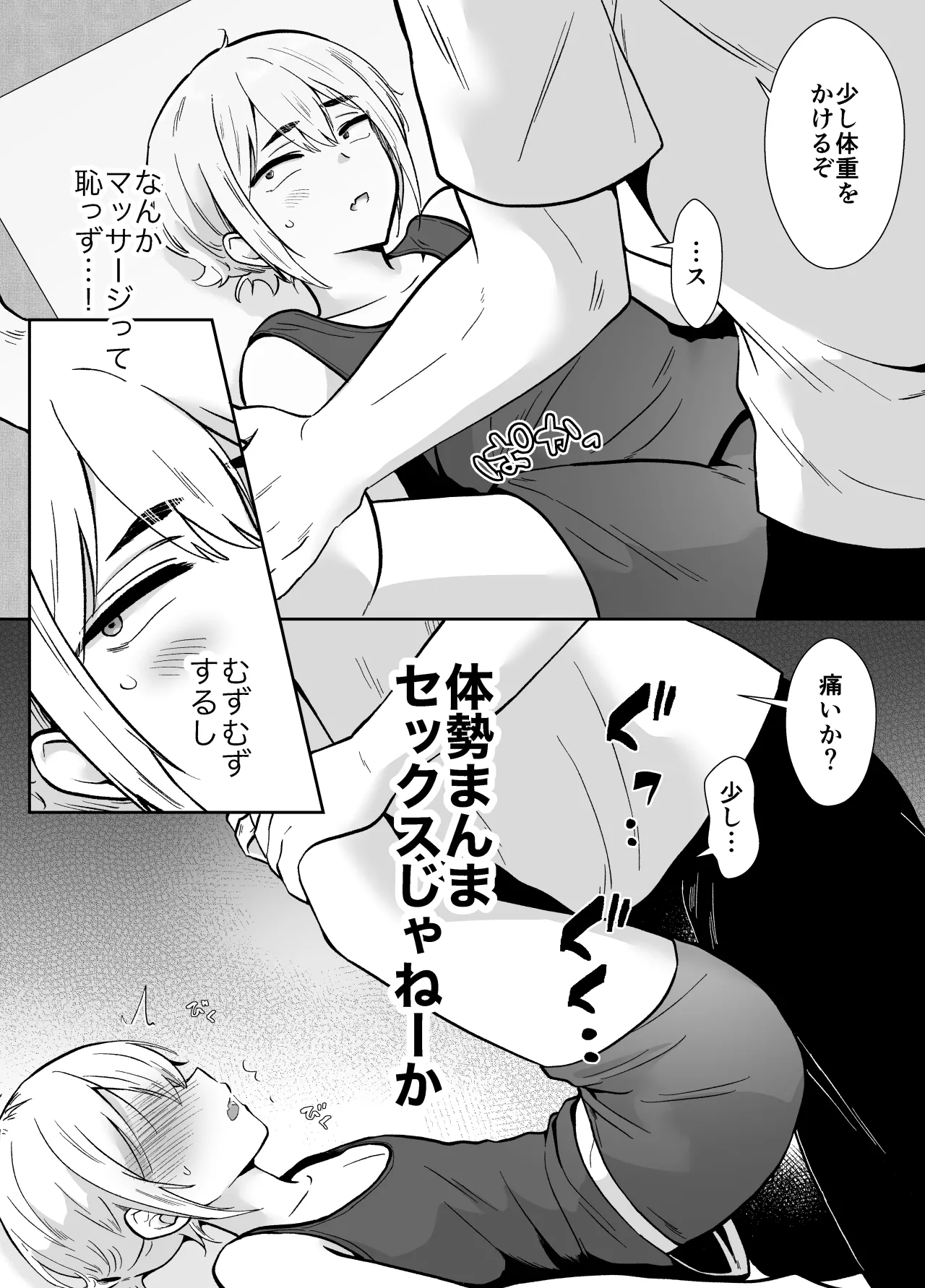 彼女の親父に抱かれています - page7