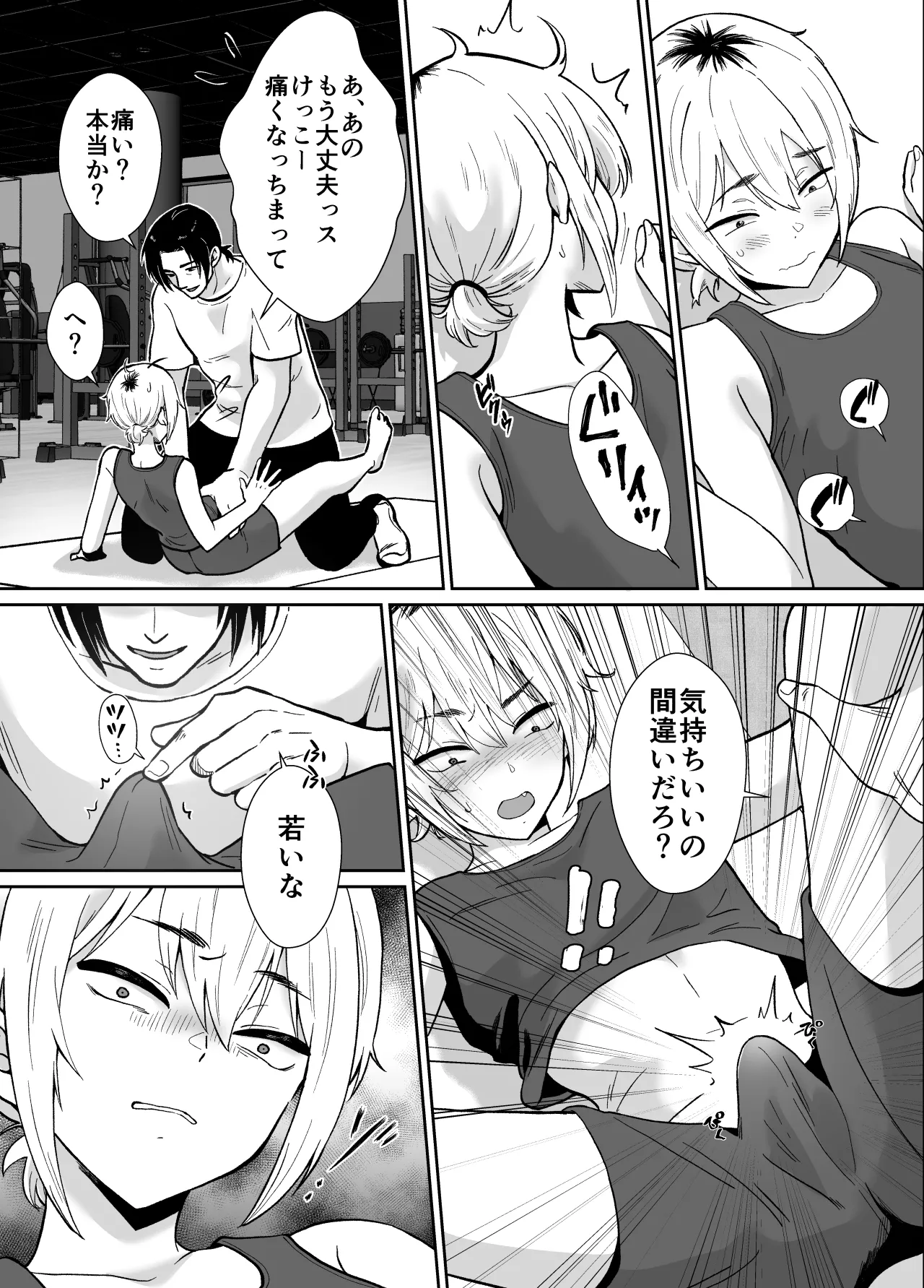 彼女の親父に抱かれています - page8