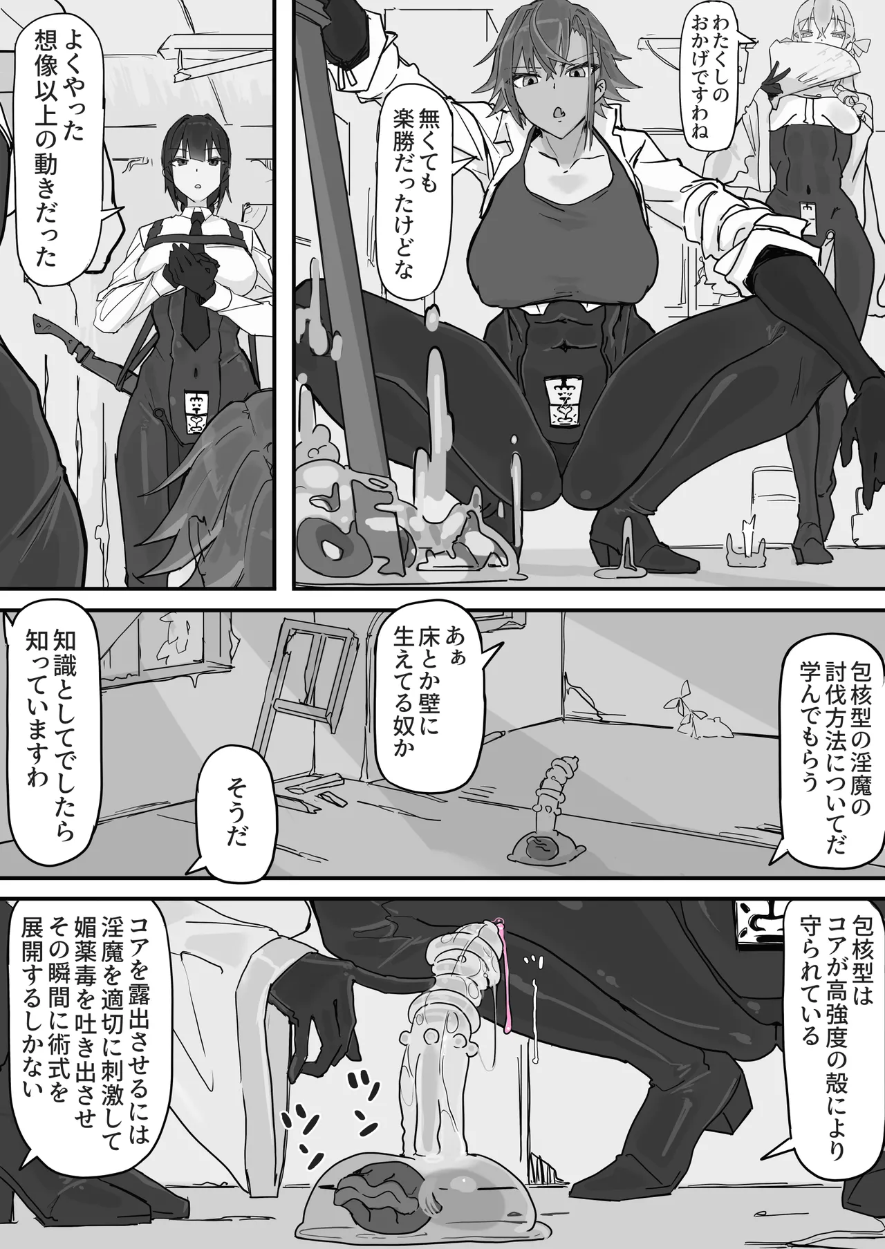 対淫魔戦において感覚遮断札は必須の対策です① - page10