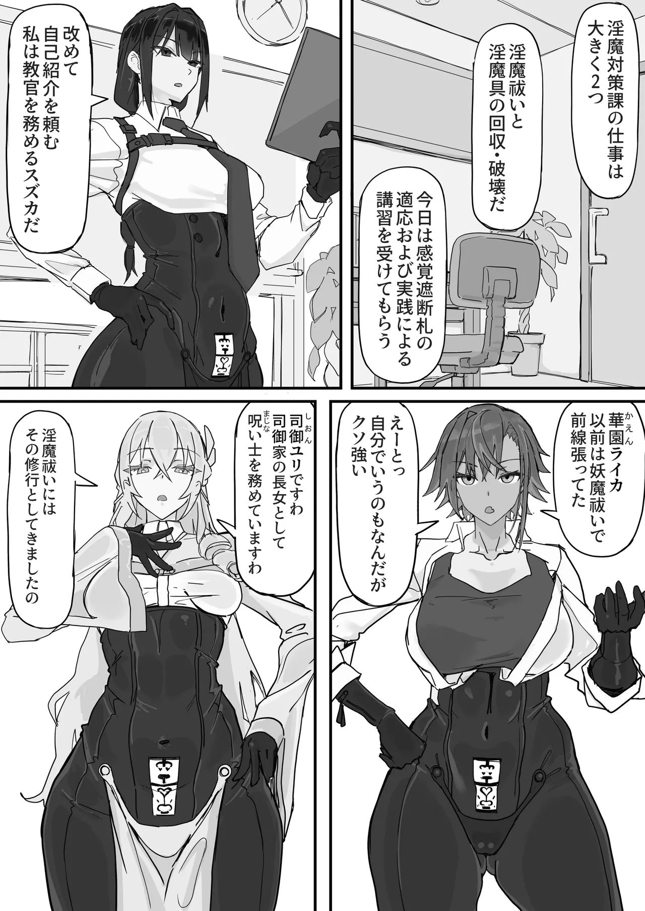 対淫魔戦において感覚遮断札は必須の対策です① - page3
