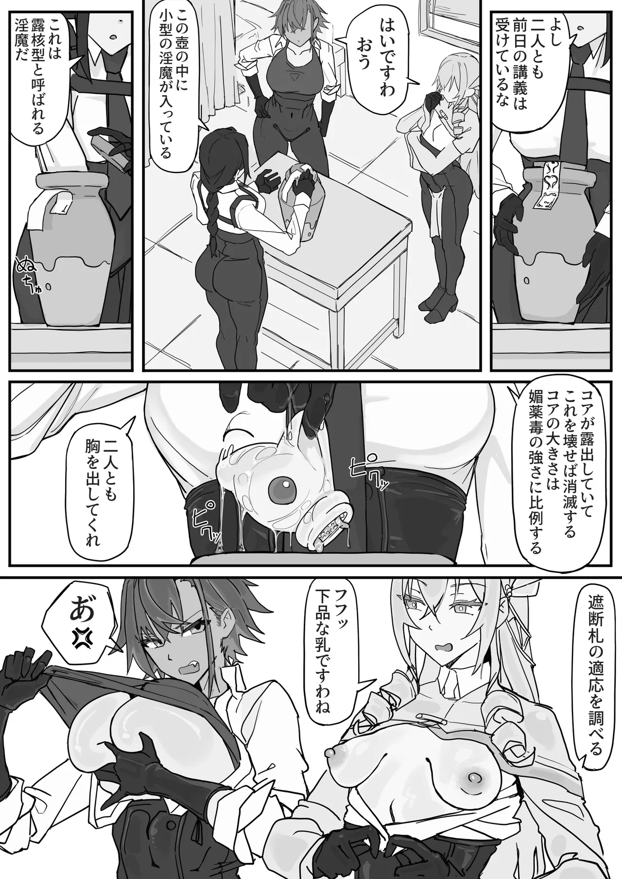 対淫魔戦において感覚遮断札は必須の対策です① - page4