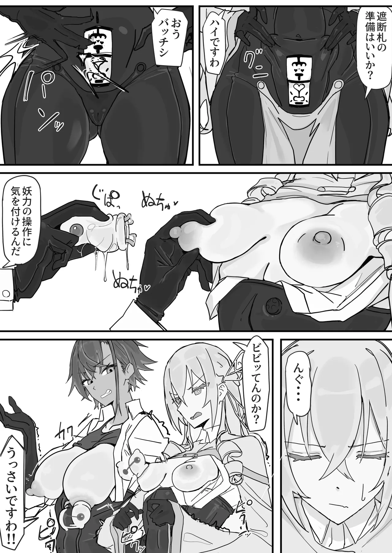 対淫魔戦において感覚遮断札は必須の対策です① - page5