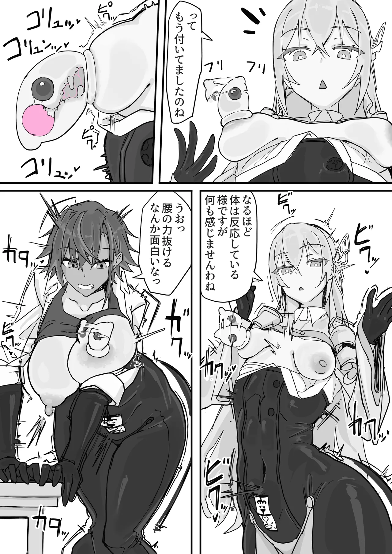 対淫魔戦において感覚遮断札は必須の対策です① - page6