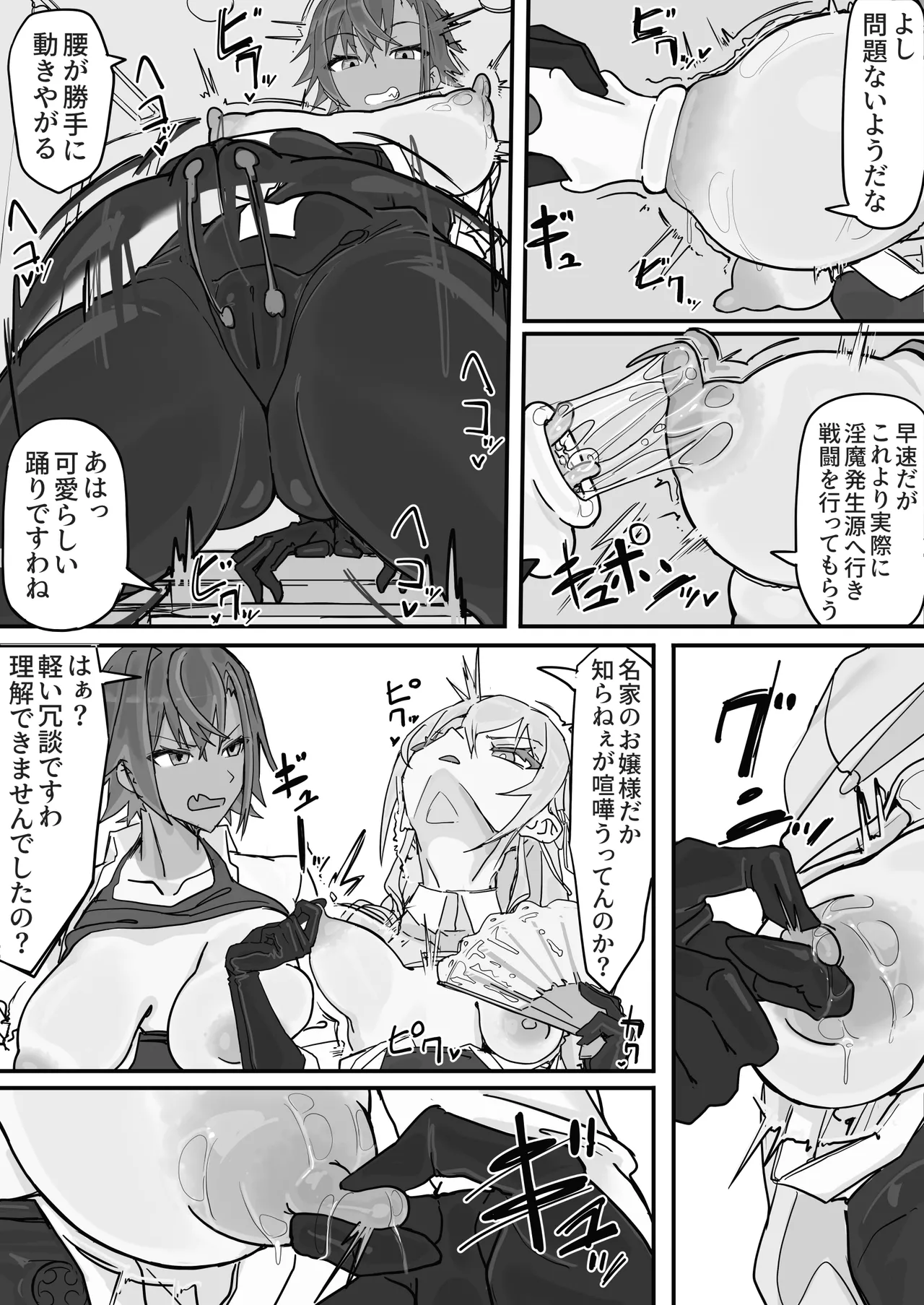 対淫魔戦において感覚遮断札は必須の対策です① - page7