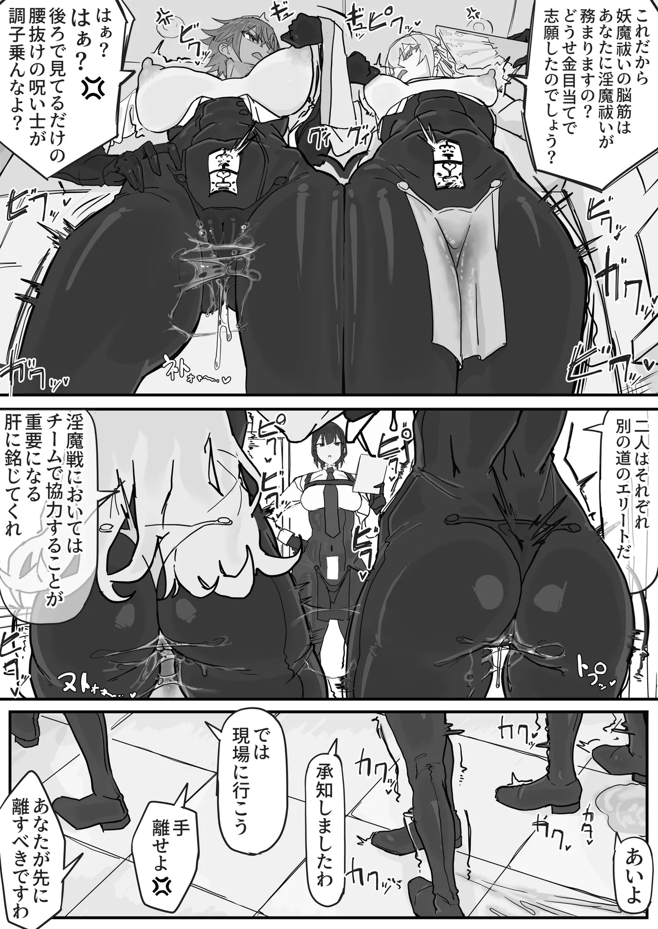 対淫魔戦において感覚遮断札は必須の対策です① - page8