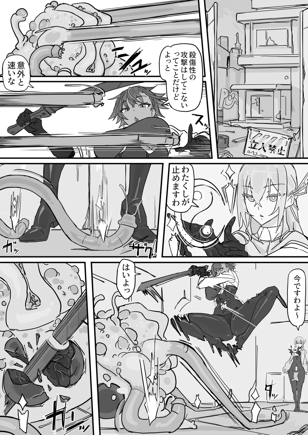 対淫魔戦において感覚遮断札は必須の対策です① - page9