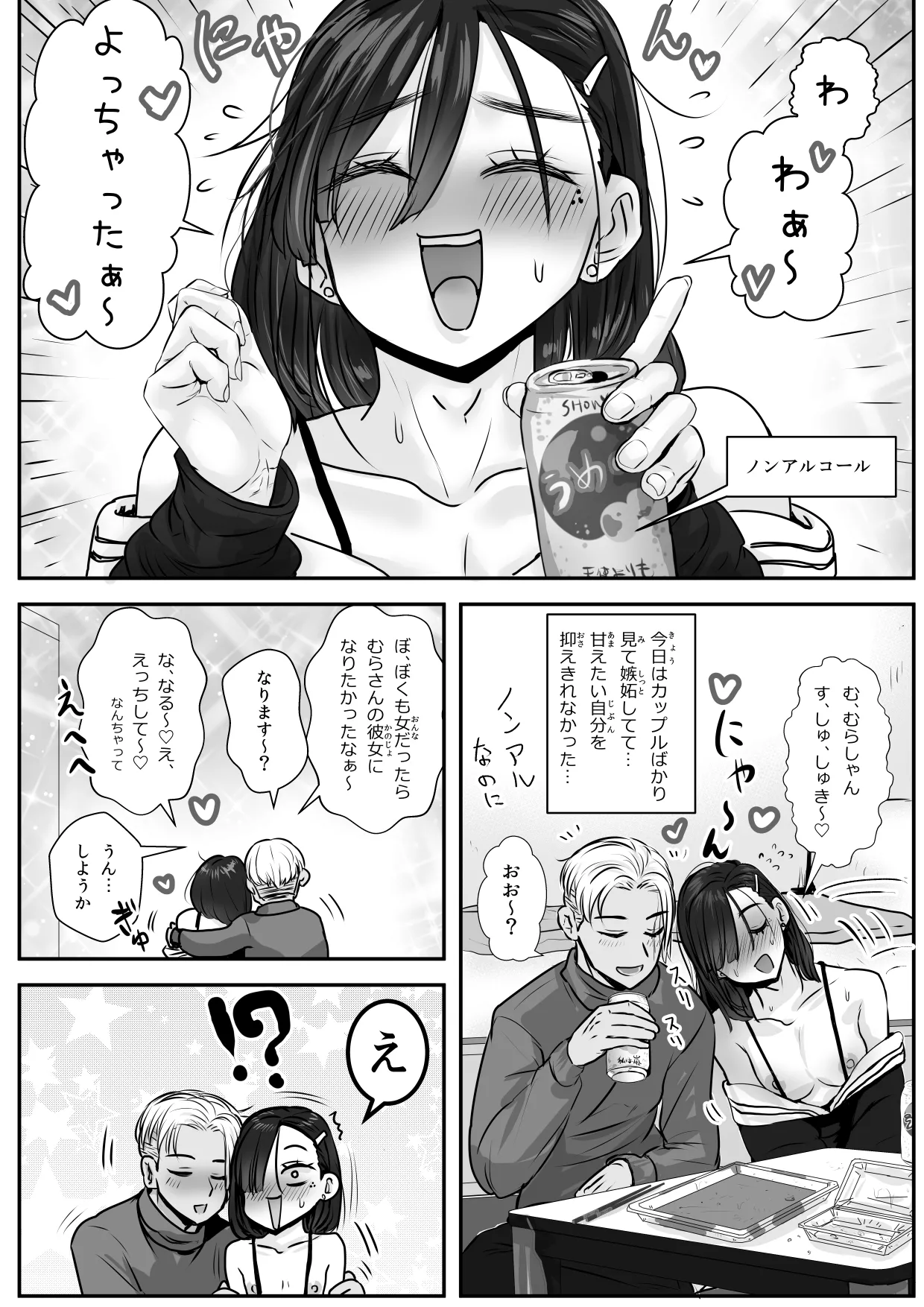 憂いの陽だまり♂ - page10