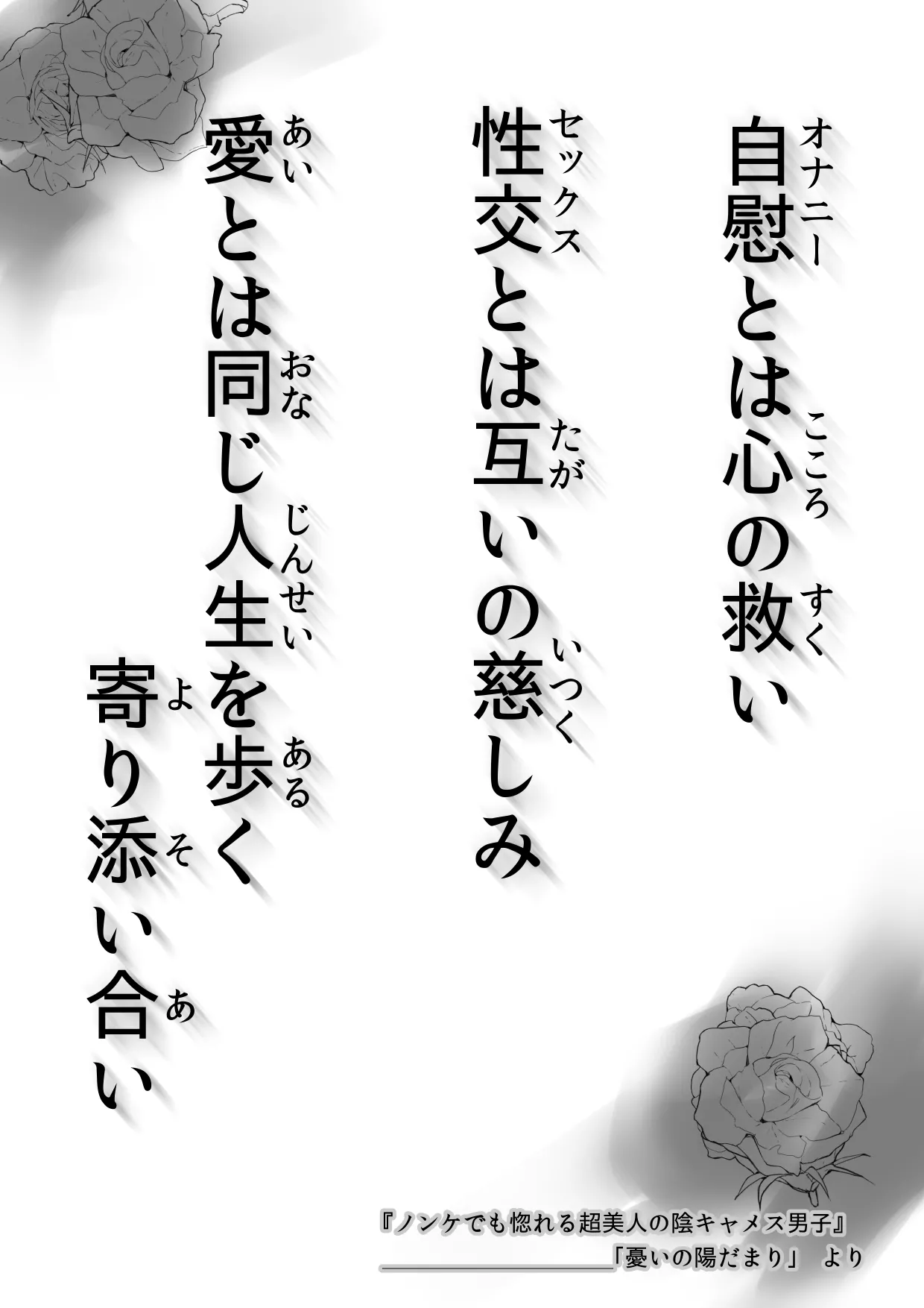 憂いの陽だまり♂ - page2