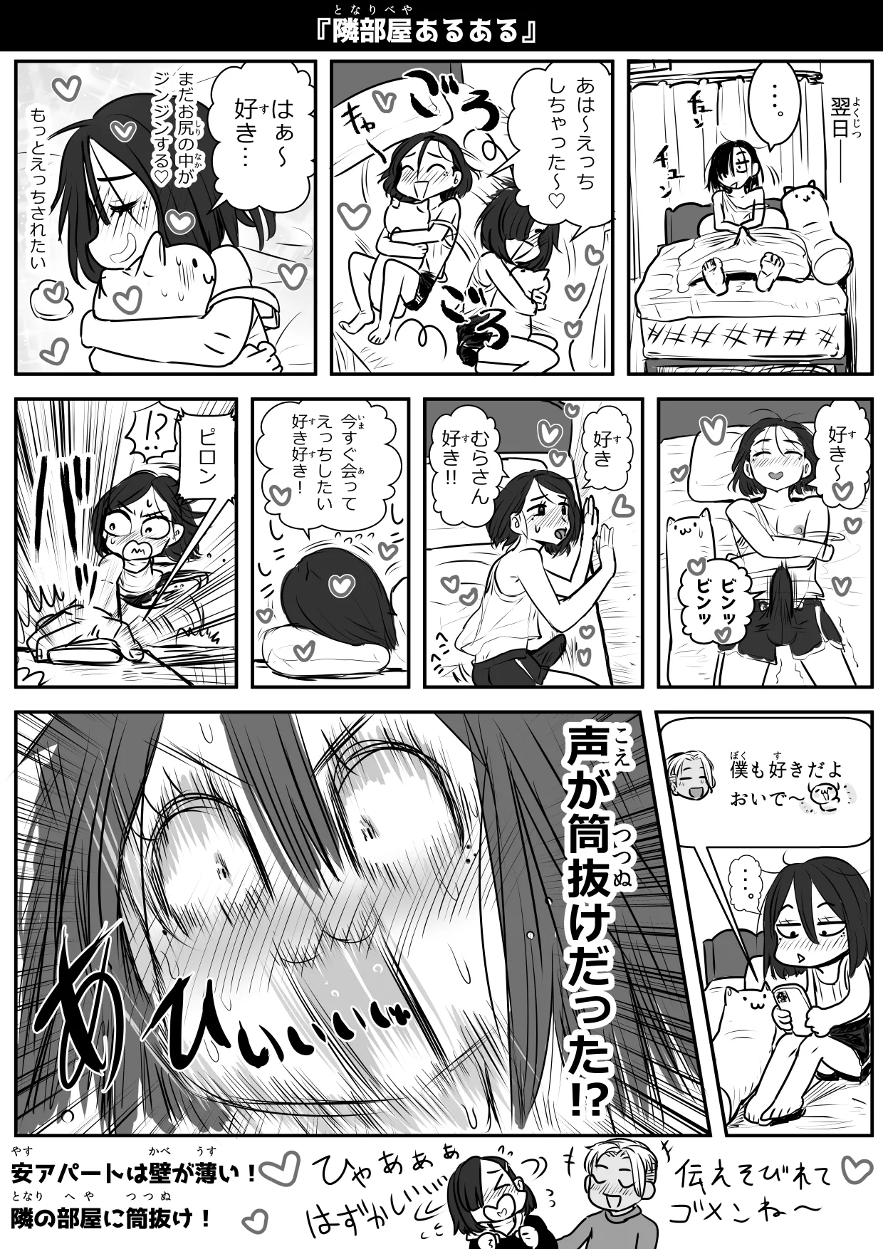 憂いの陽だまり♂ - page26
