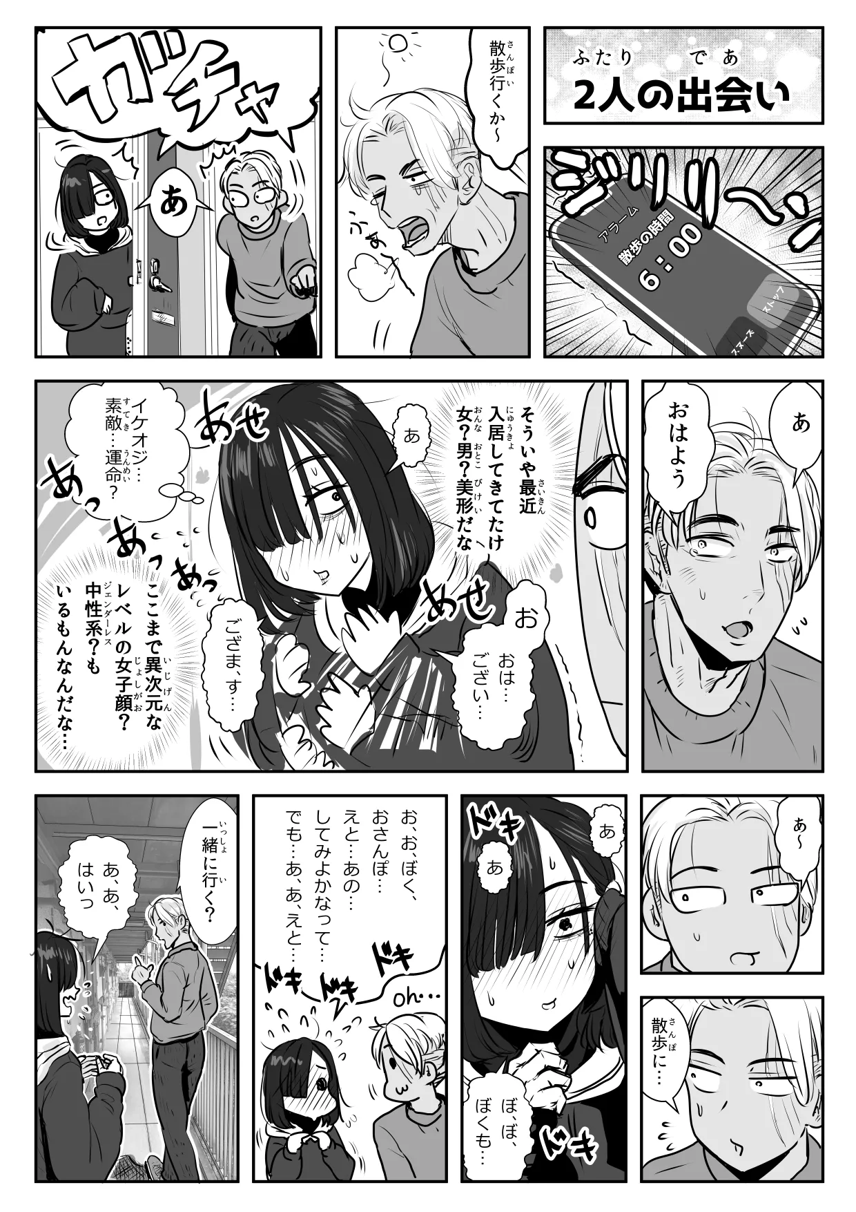 憂いの陽だまり♂ - page28