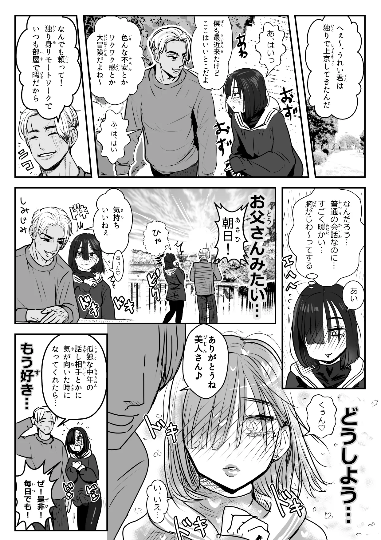 憂いの陽だまり♂ - page29