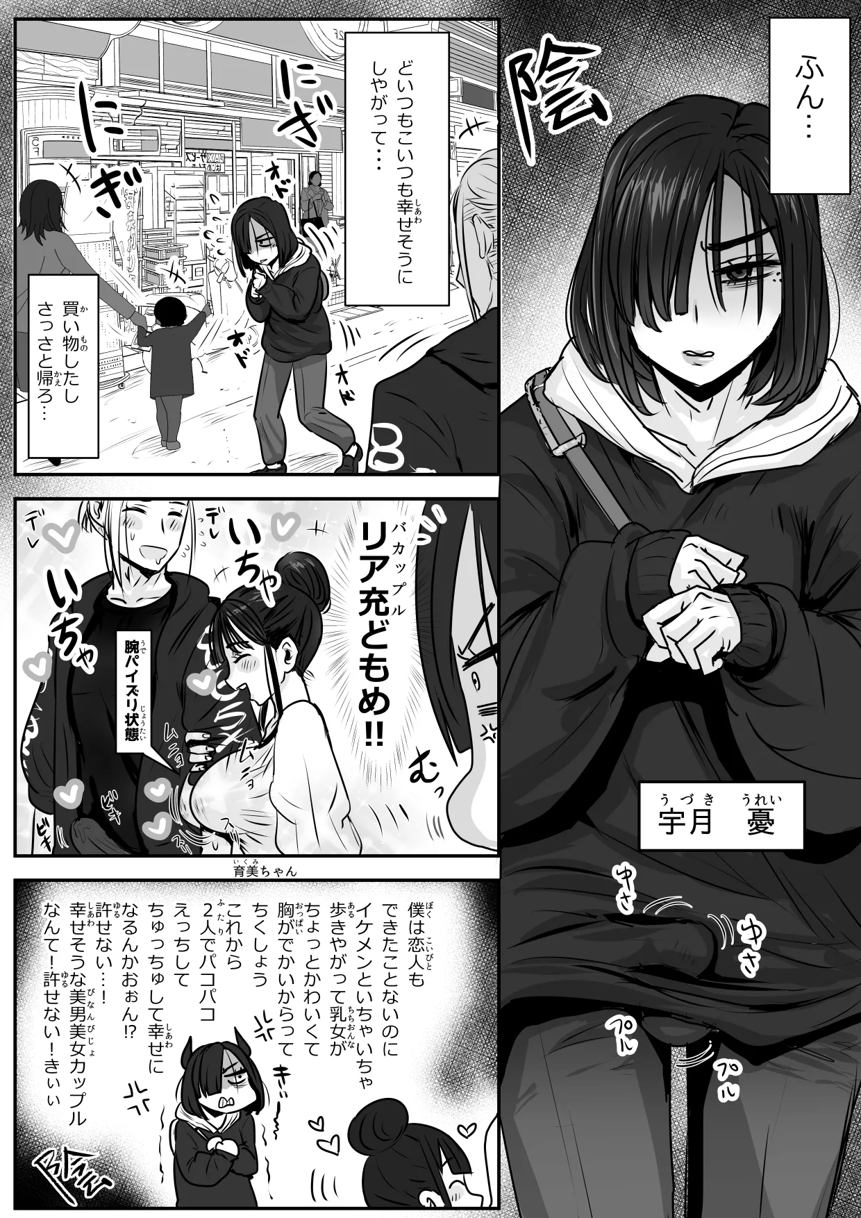 憂いの陽だまり♂ - page3