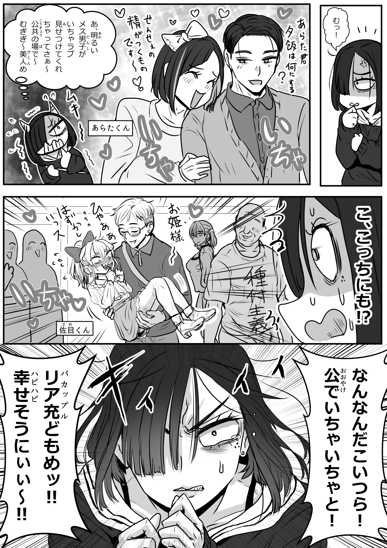 憂いの陽だまり♂ - page4