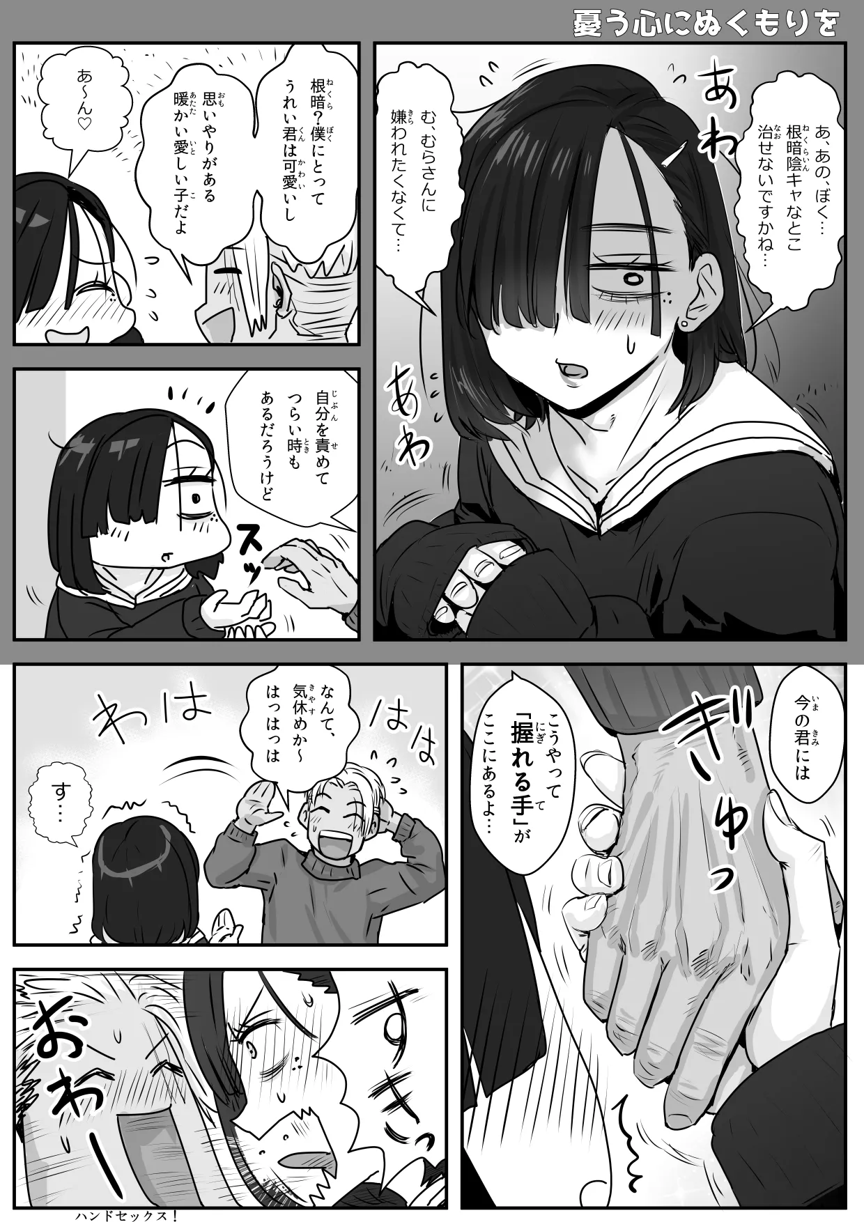 憂いの陽だまり♂ - page49