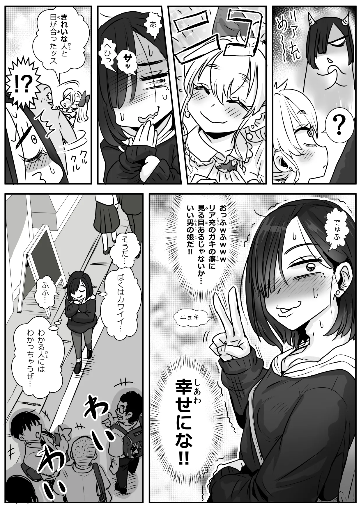 憂いの陽だまり♂ - page5