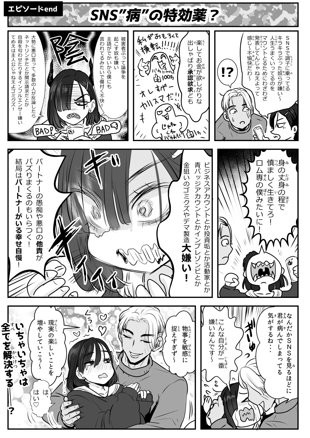 憂いの陽だまり♂ - page50