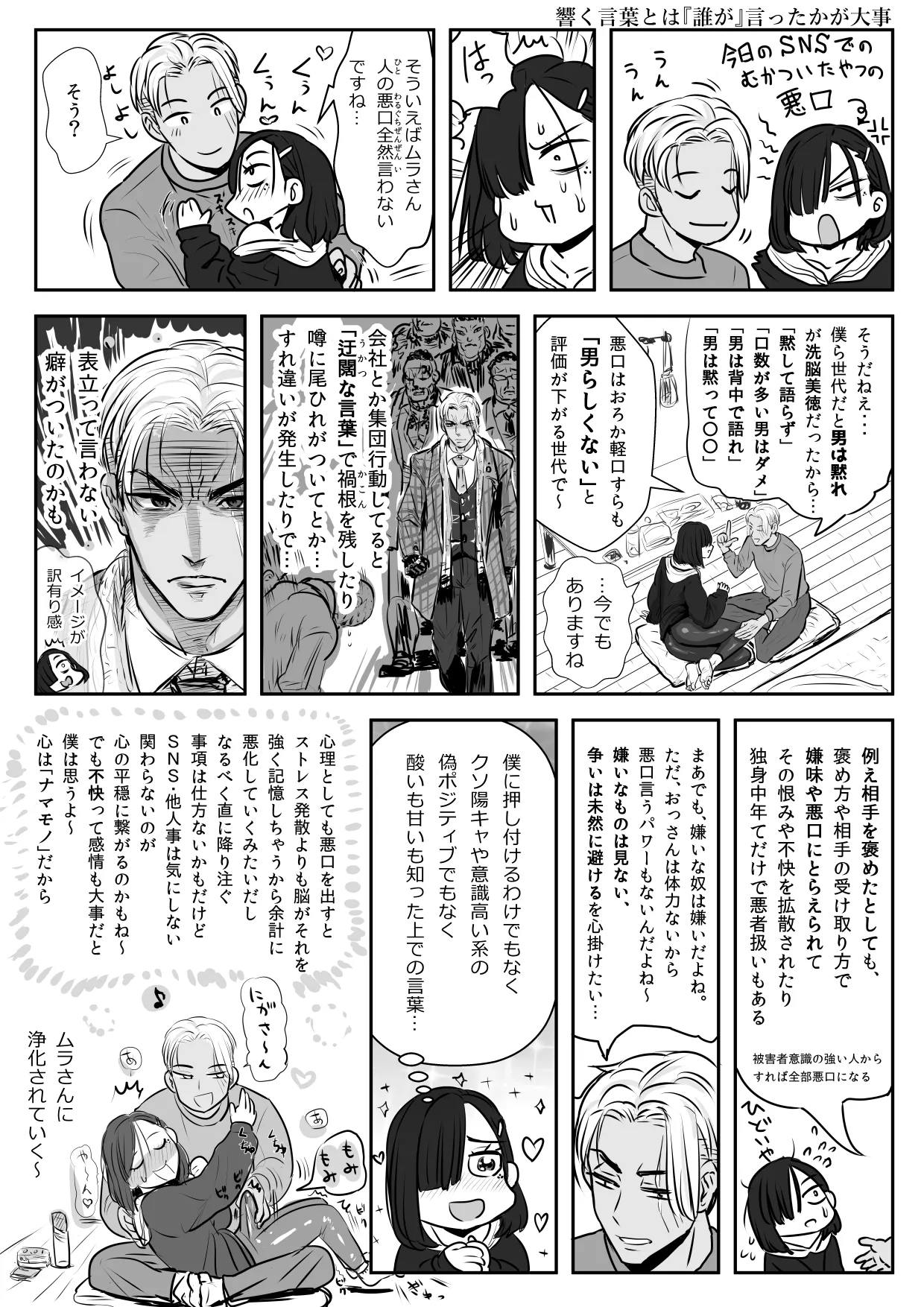 憂いの陽だまり♂ - page51