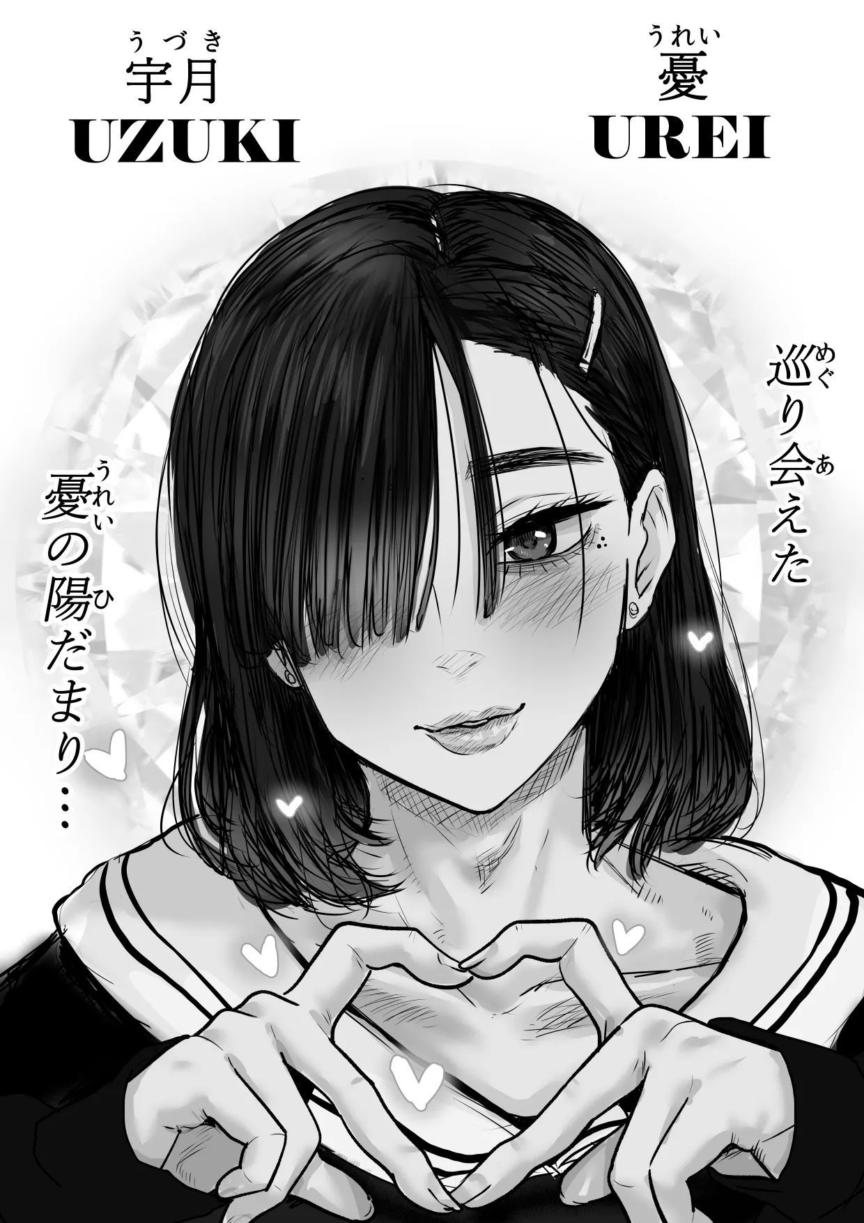 憂いの陽だまり♂ - page53
