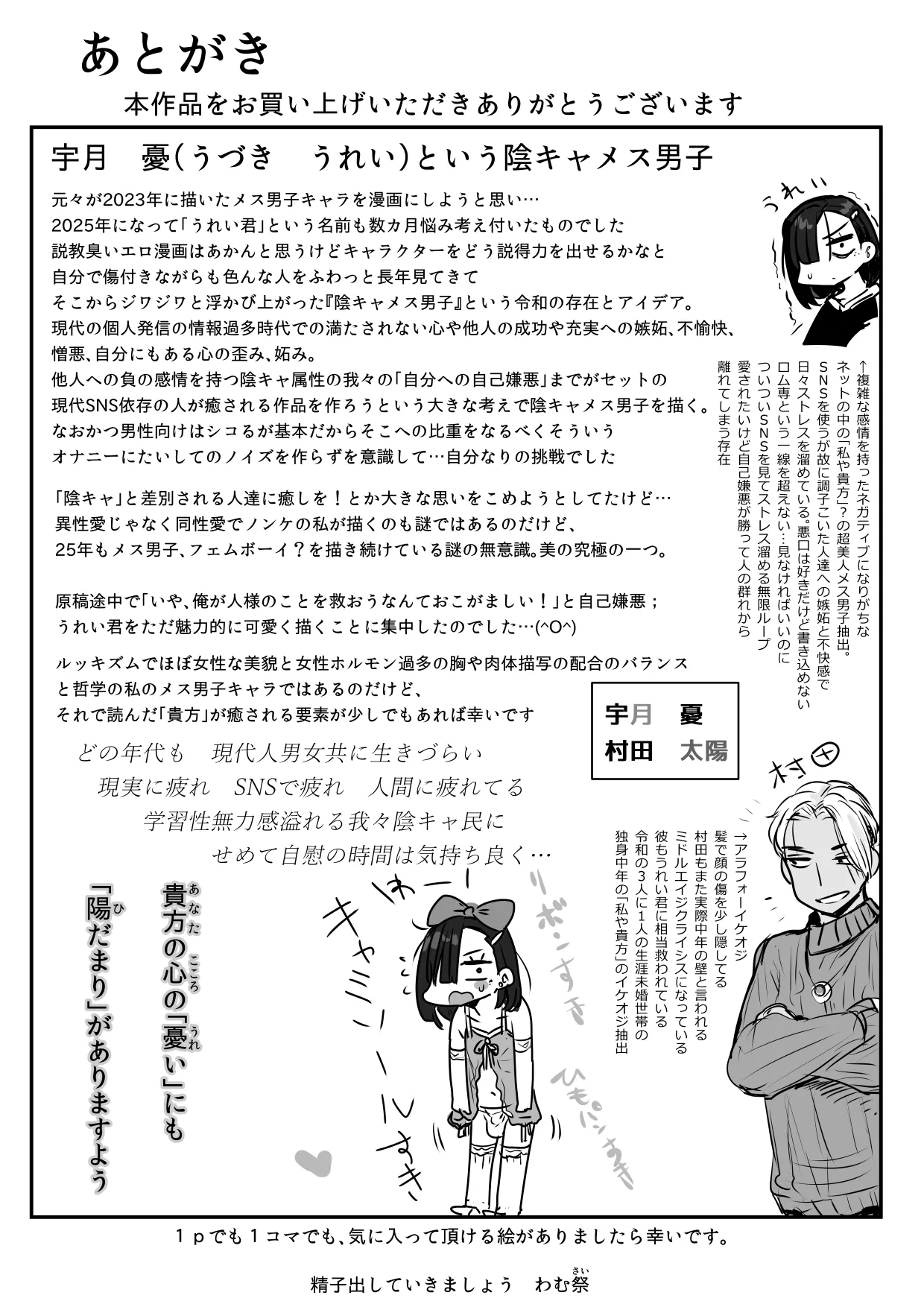 憂いの陽だまり♂ - page57