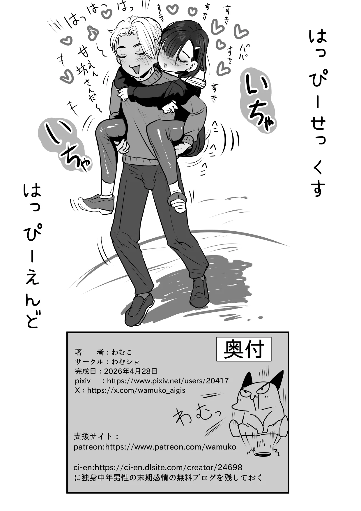 憂いの陽だまり♂ - page58