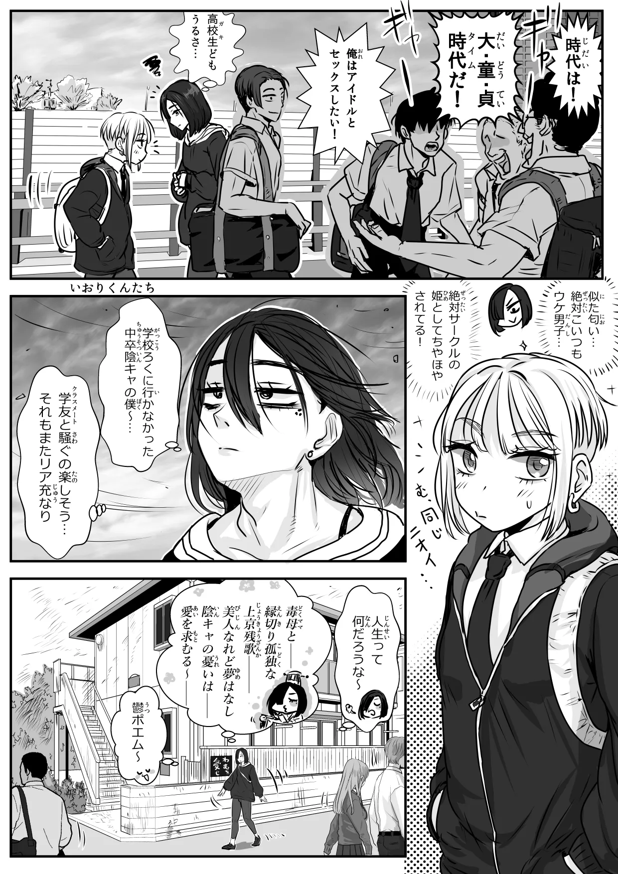 憂いの陽だまり♂ - page6