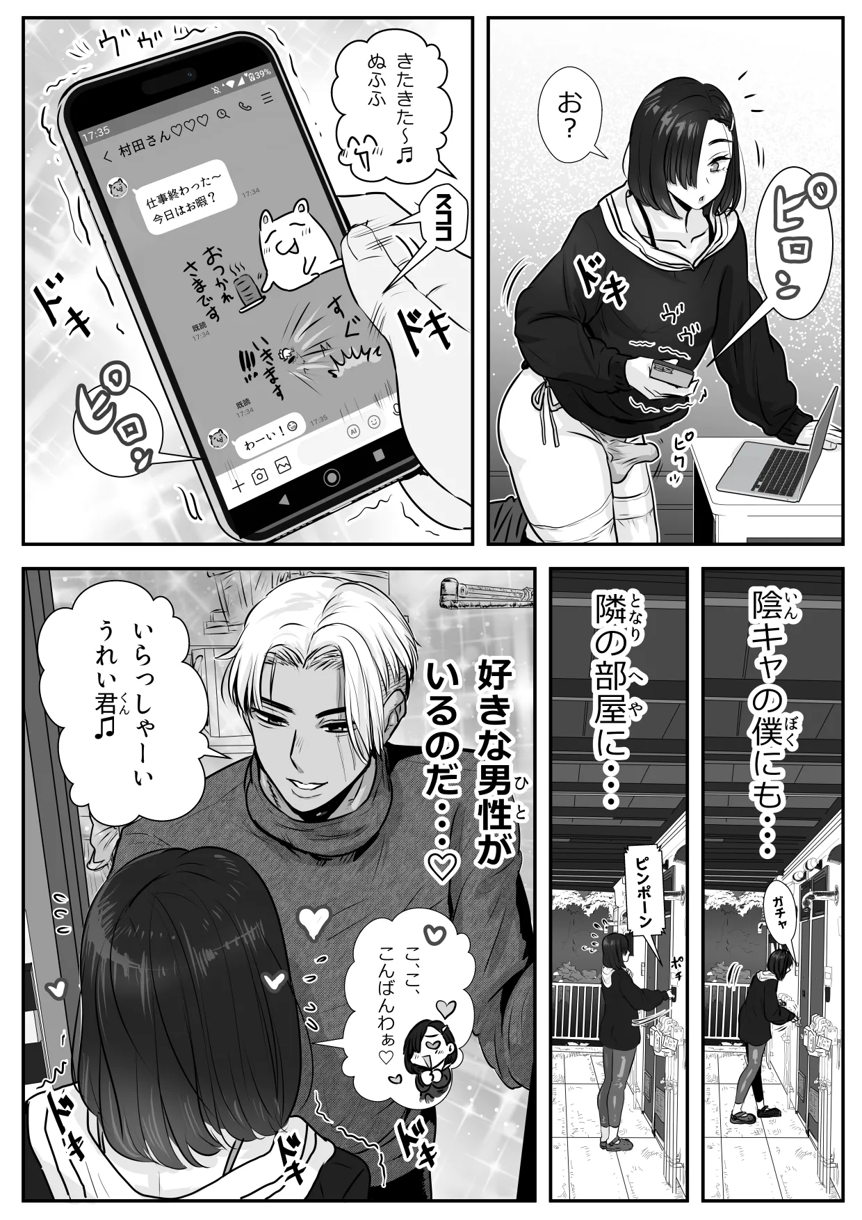 憂いの陽だまり♂ - page8