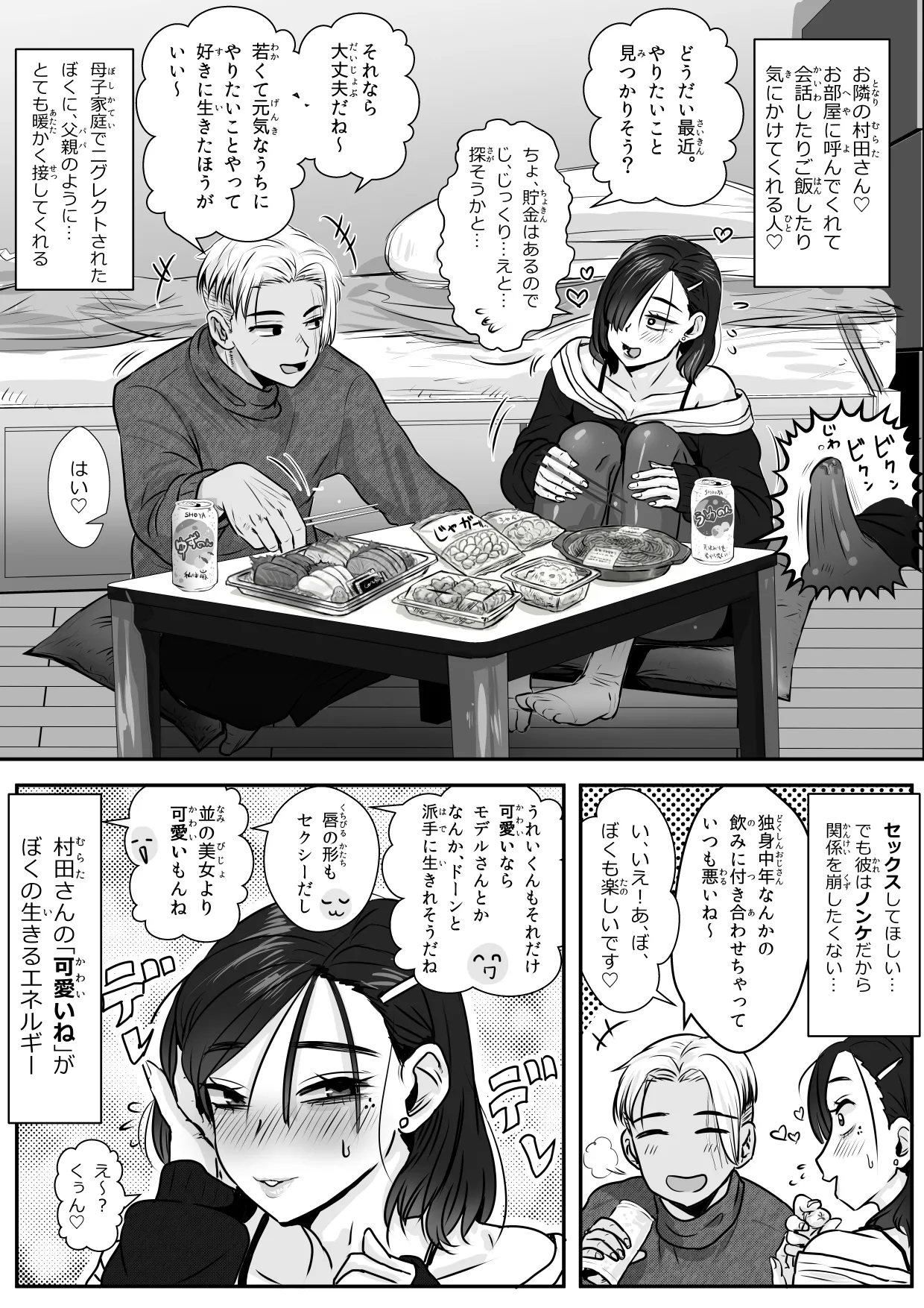 憂いの陽だまり♂ - page9