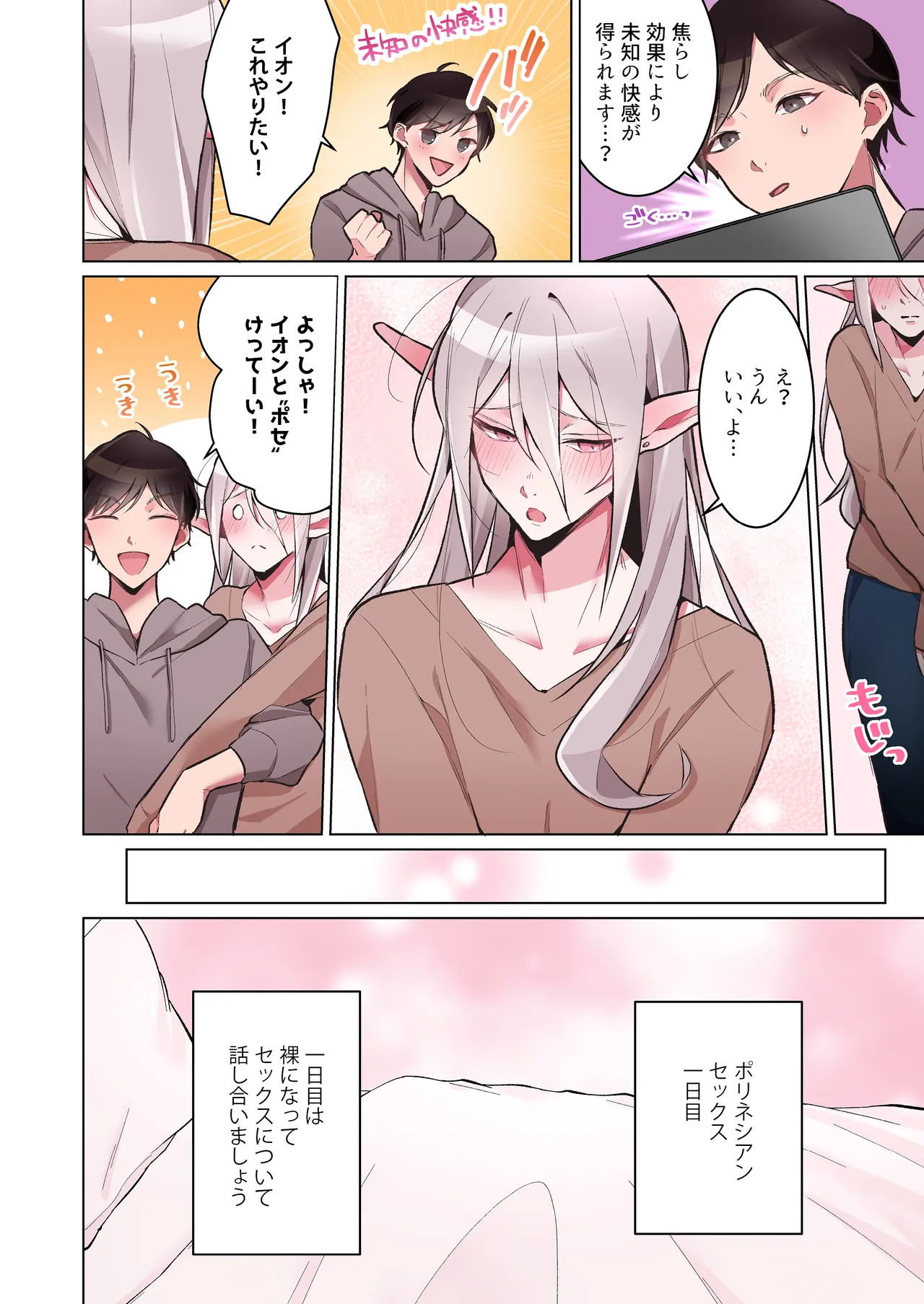 同棲中のエルフの(メス)お兄さんとポリネシアンセックス【マンガ版】 - page11