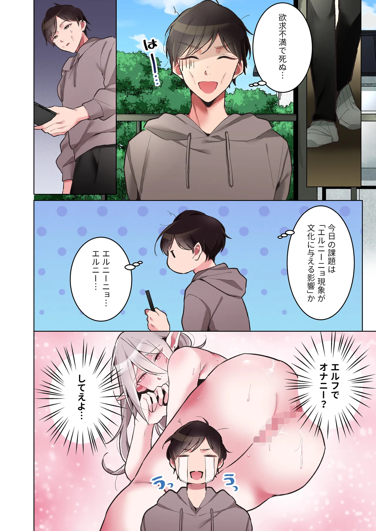 同棲中のエルフの(メス)お兄さんとポリネシアンセックス【マンガ版】 - page17