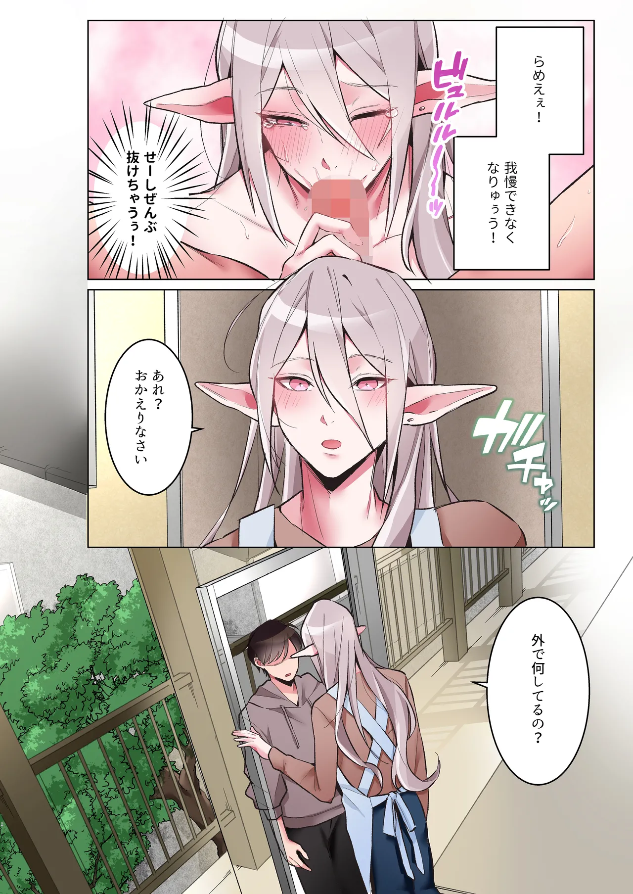同棲中のエルフの(メス)お兄さんとポリネシアンセックス【マンガ版】 - page19