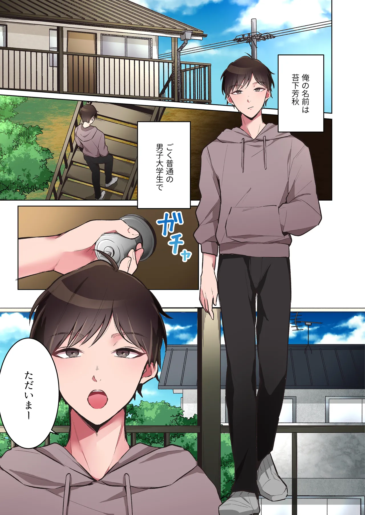 同棲中のエルフの(メス)お兄さんとポリネシアンセックス【マンガ版】 - page2