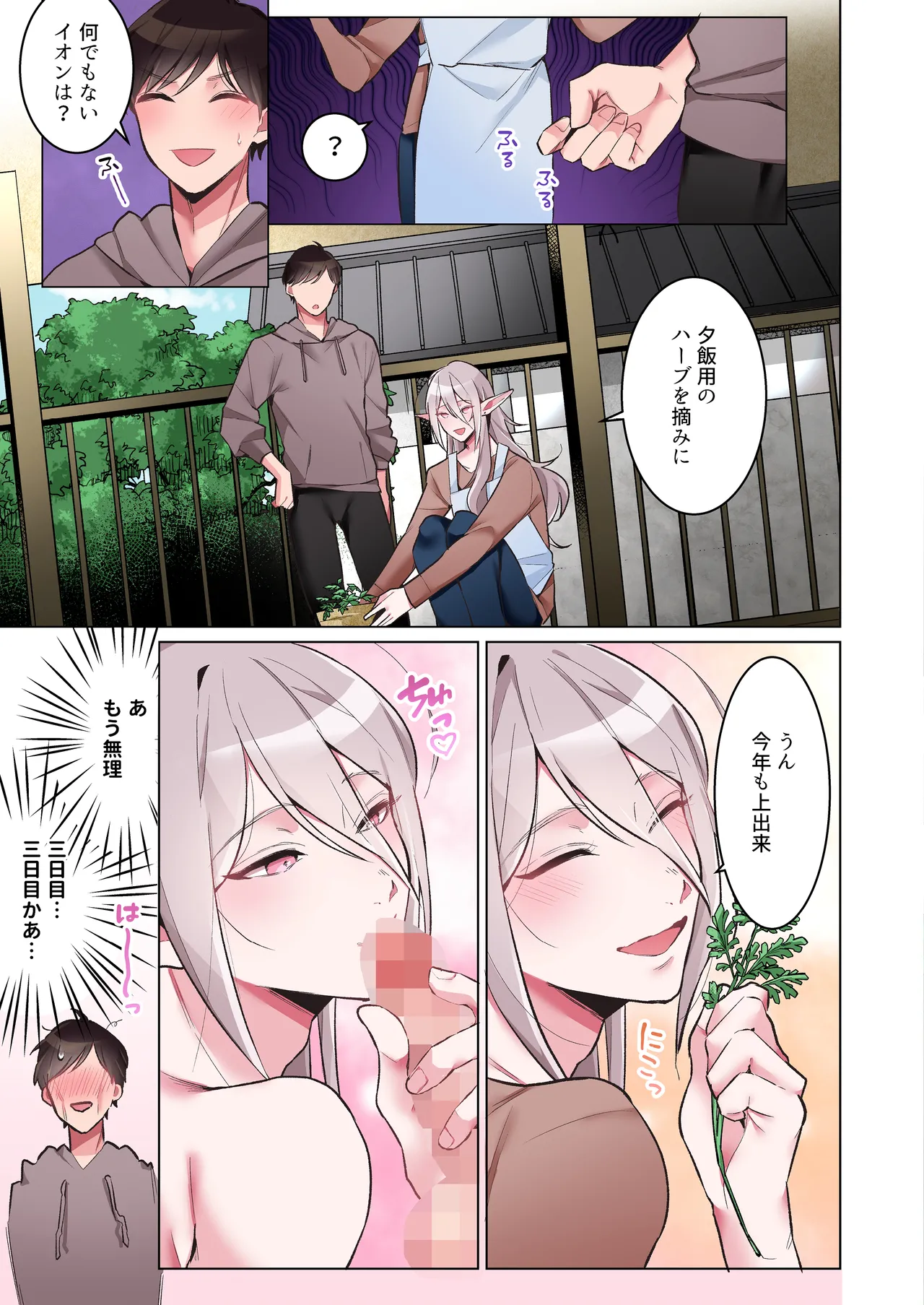 同棲中のエルフの(メス)お兄さんとポリネシアンセックス【マンガ版】 - page20