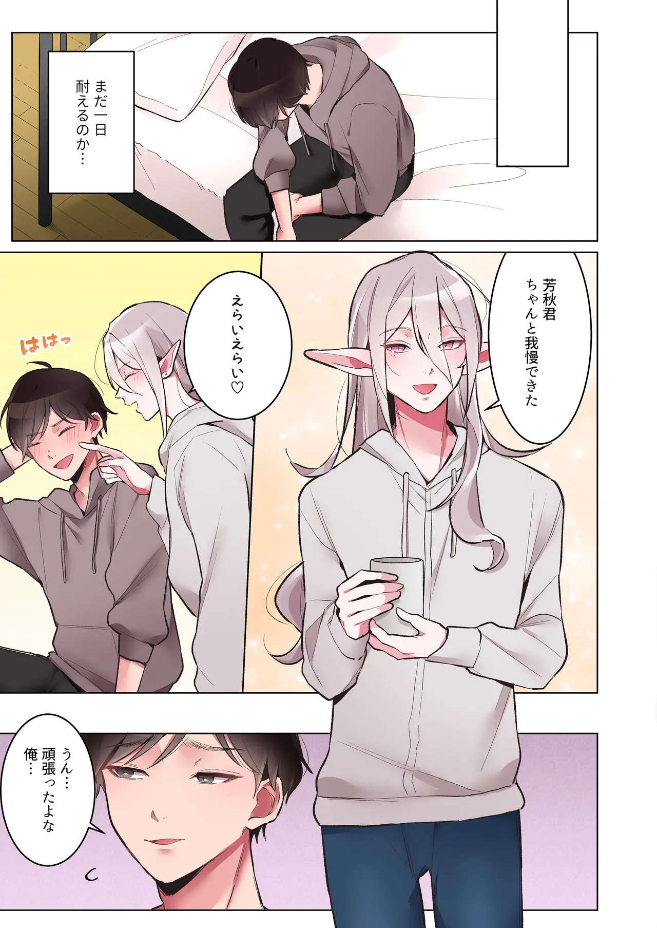 同棲中のエルフの(メス)お兄さんとポリネシアンセックス【マンガ版】 - page24