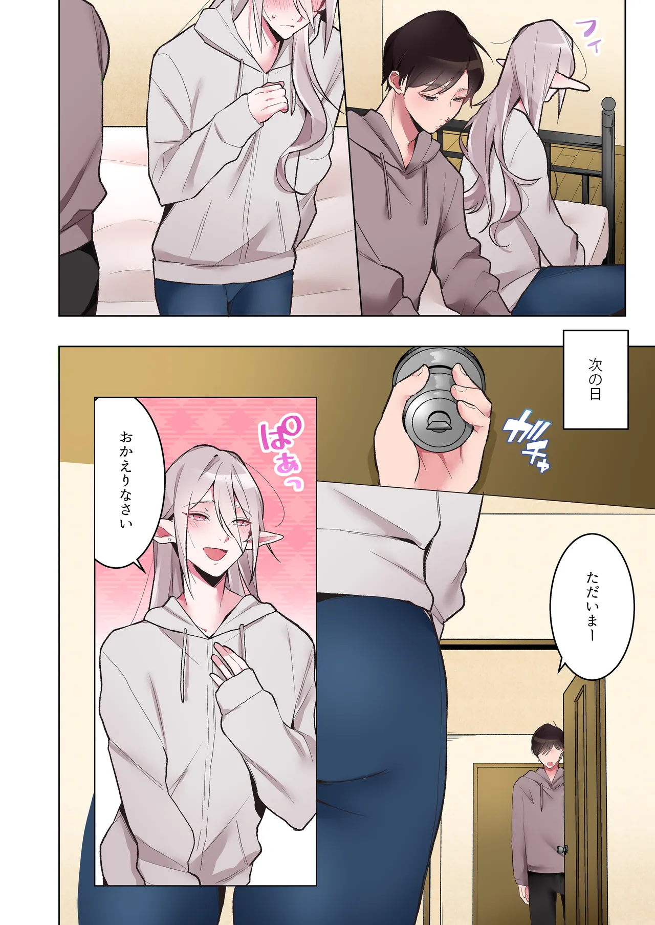 同棲中のエルフの(メス)お兄さんとポリネシアンセックス【マンガ版】 - page25