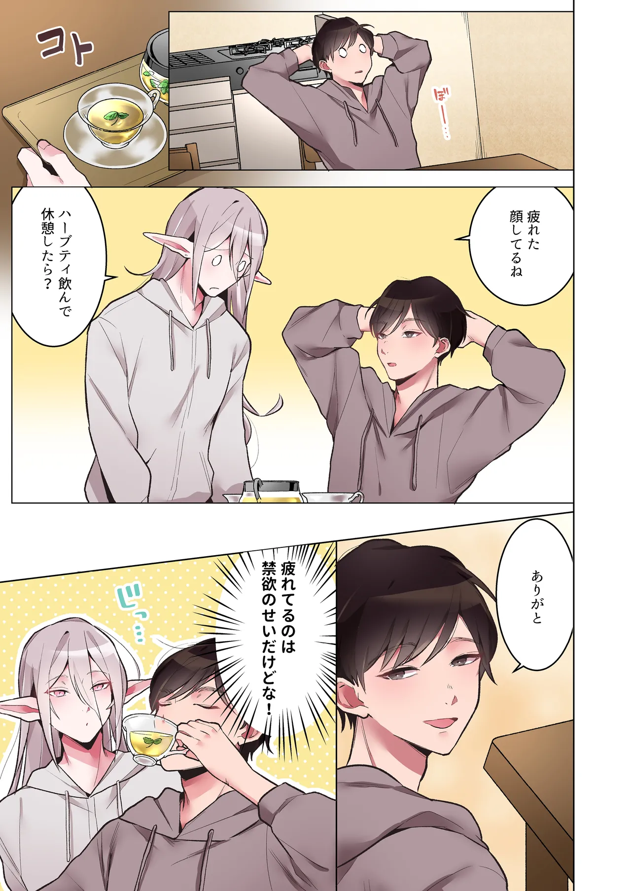 同棲中のエルフの(メス)お兄さんとポリネシアンセックス【マンガ版】 - page26