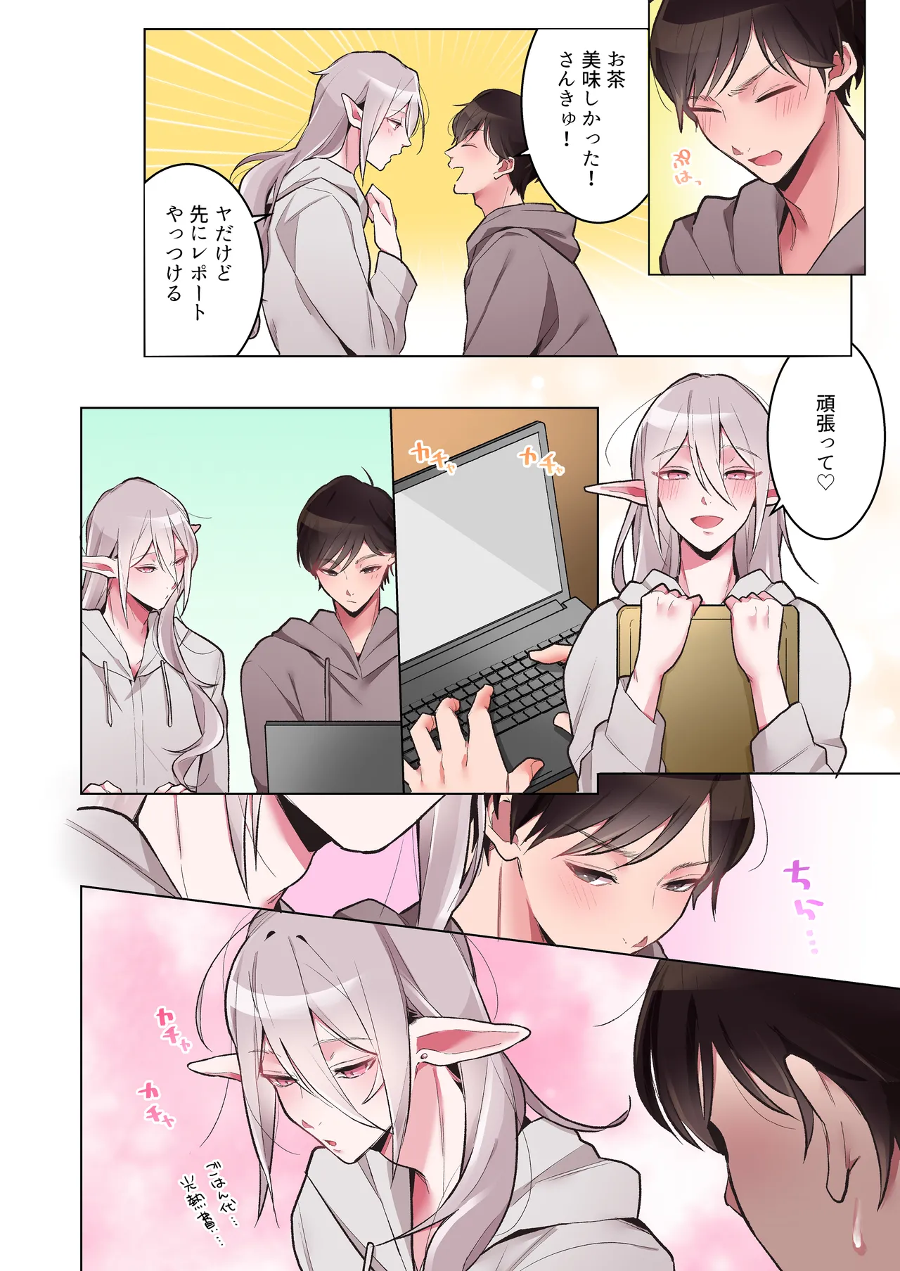 同棲中のエルフの(メス)お兄さんとポリネシアンセックス【マンガ版】 - page27